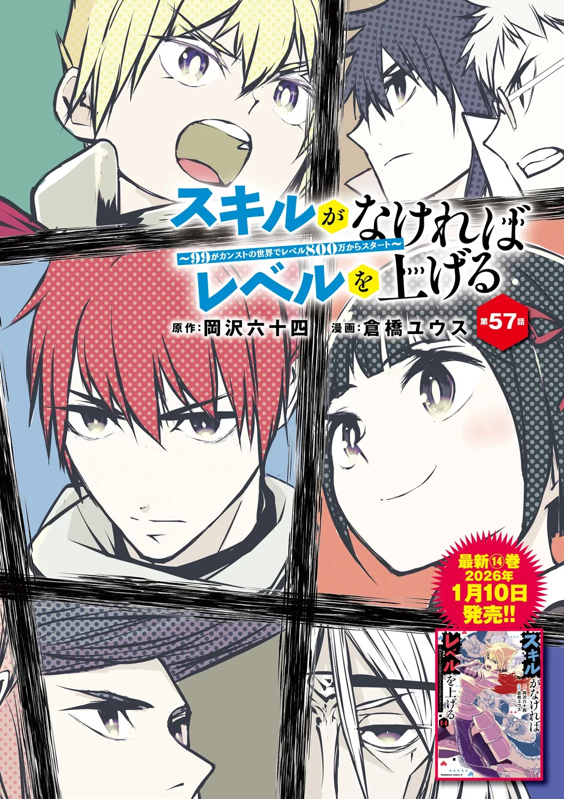 スキルがなければレベルを上げる～９９がカンストの世界でレベル800万からスタート～ 第57.1話 - 2