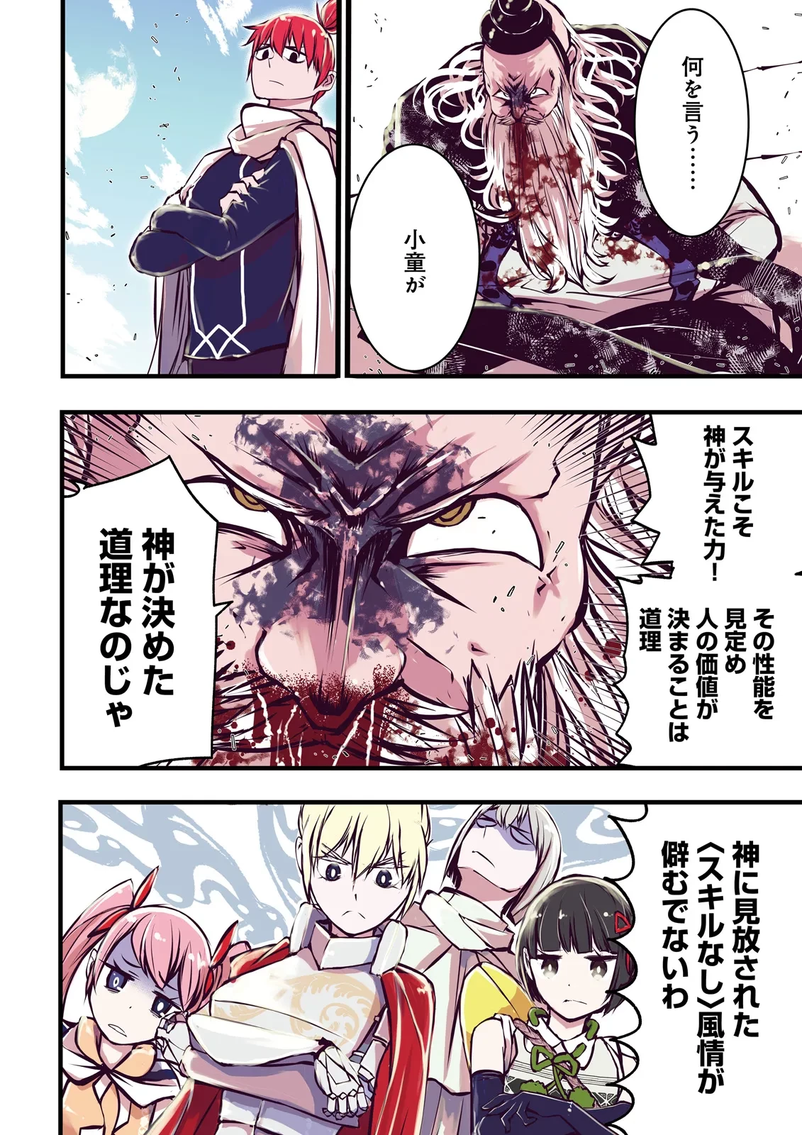 スキルがなければレベルを上げる～９９がカンストの世界でレベル800万からスタート～ 第57.1話 - 4