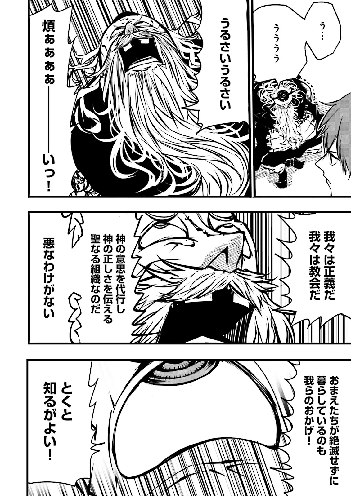 スキルがなければレベルを上げる～９９がカンストの世界でレベル800万からスタート～ 第57.1話 - 8