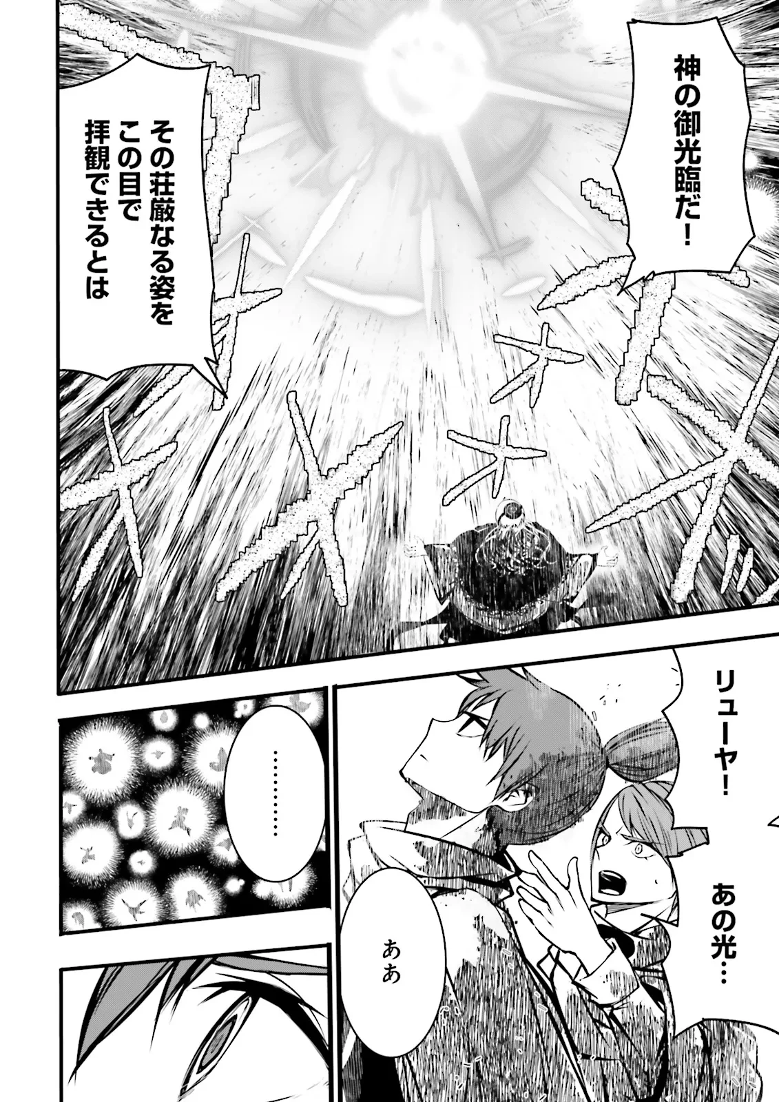 スキルがなければレベルを上げる～９９がカンストの世界でレベル800万からスタート～ 第57.1話 - 10