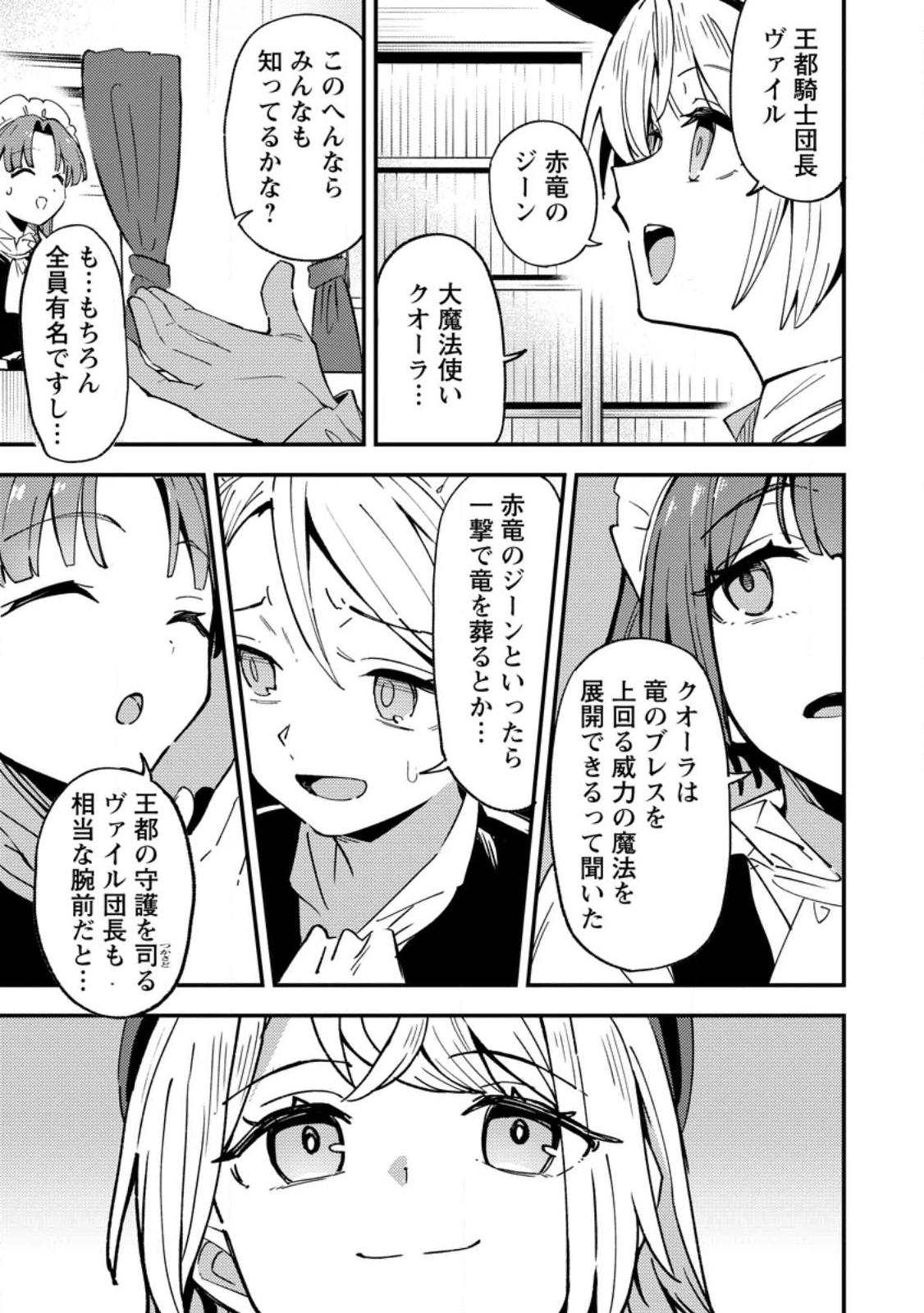 最強宮廷指南役のおっさん、追放された僻地で無双する～幻となった種族の美少女たちを育てて辺境を開拓～ 第16.2話 - 1