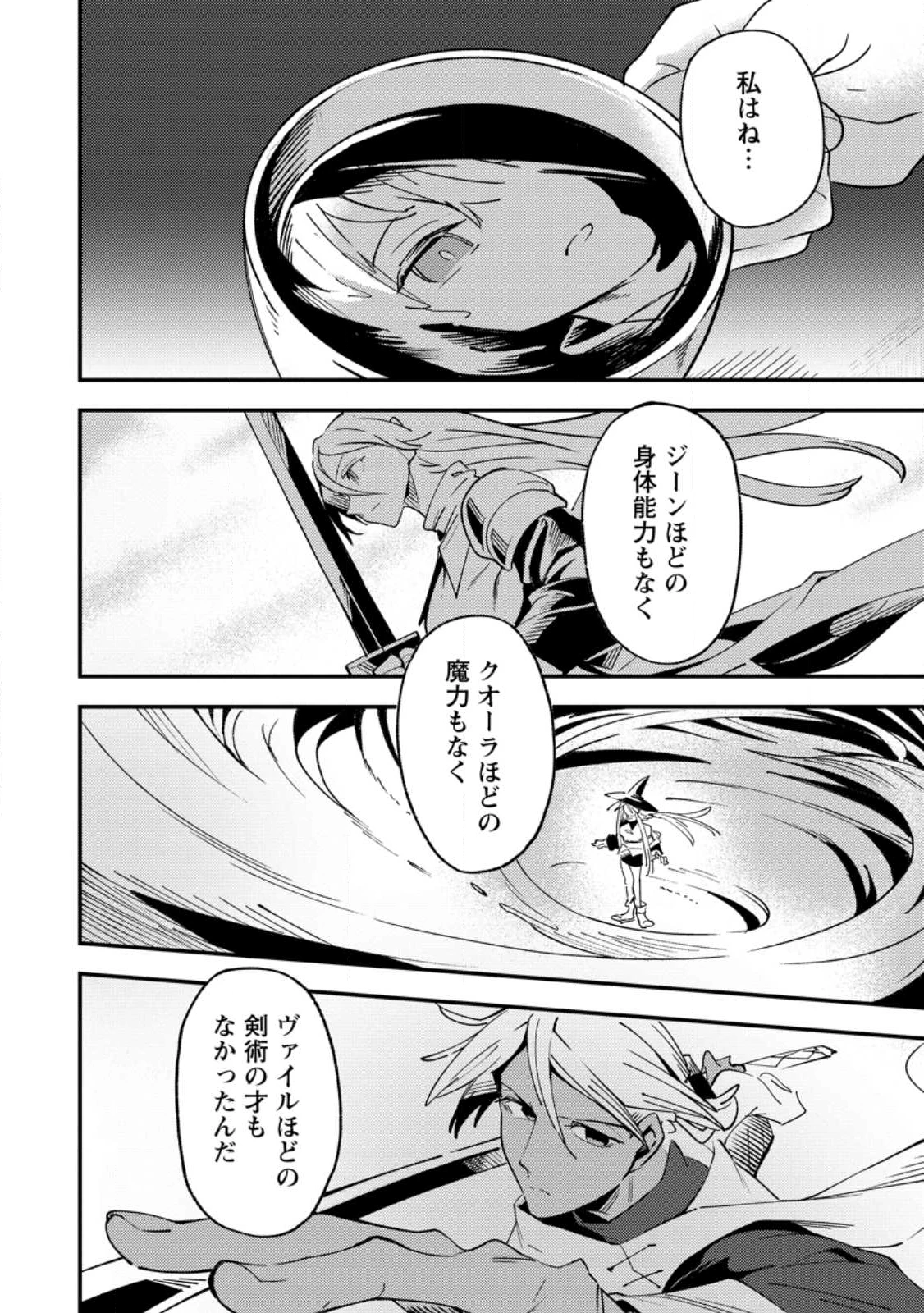 最強宮廷指南役のおっさん、追放された僻地で無双する～幻となった種族の美少女たちを育てて辺境を開拓～ 第16.2話 - 2