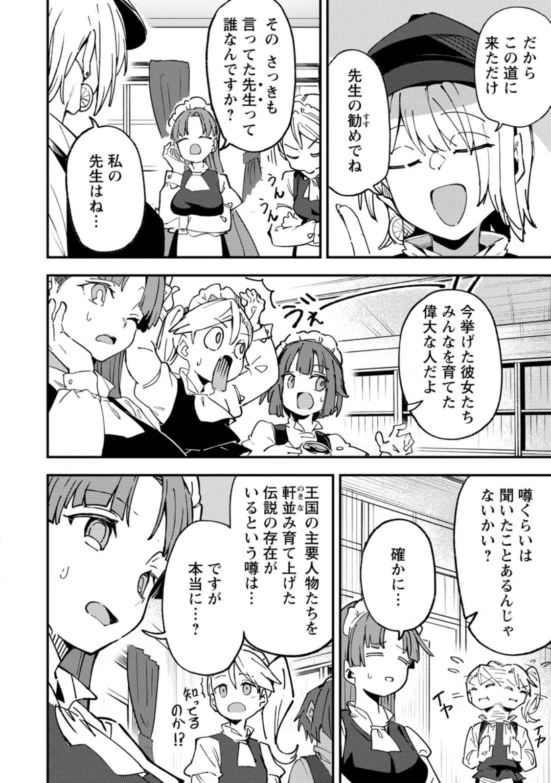 最強宮廷指南役のおっさん、追放された僻地で無双する～幻となった種族の美少女たちを育てて辺境を開拓～ 第16.2話 - 4