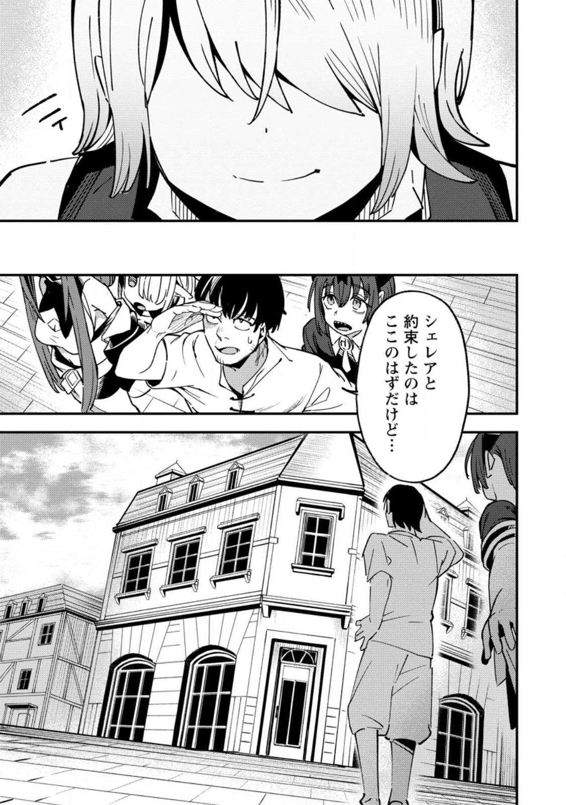 最強宮廷指南役のおっさん、追放された僻地で無双する～幻となった種族の美少女たちを育てて辺境を開拓～ 第16.2話 - 5