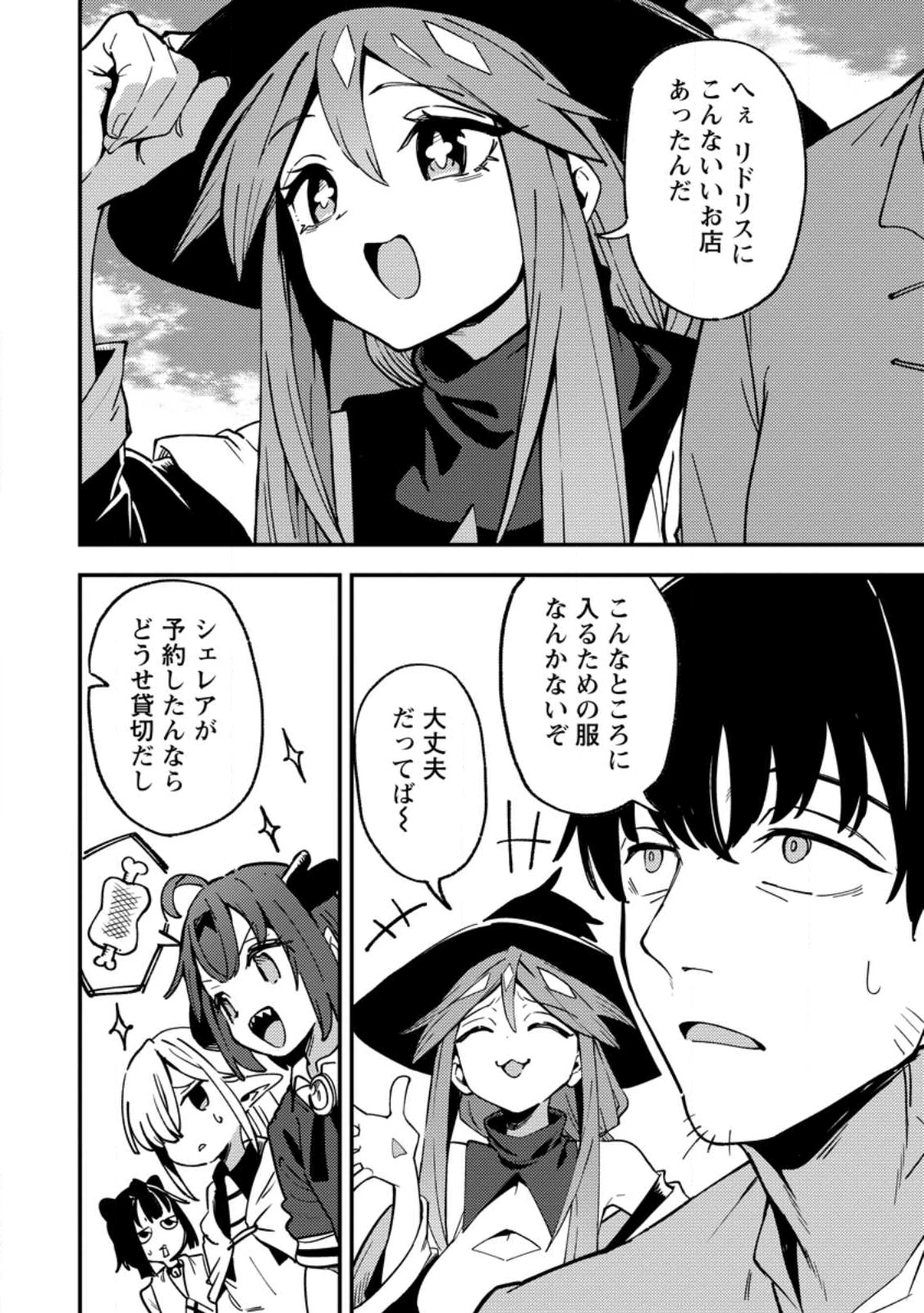 最強宮廷指南役のおっさん、追放された僻地で無双する～幻となった種族の美少女たちを育てて辺境を開拓～ 第16.2話 - 6