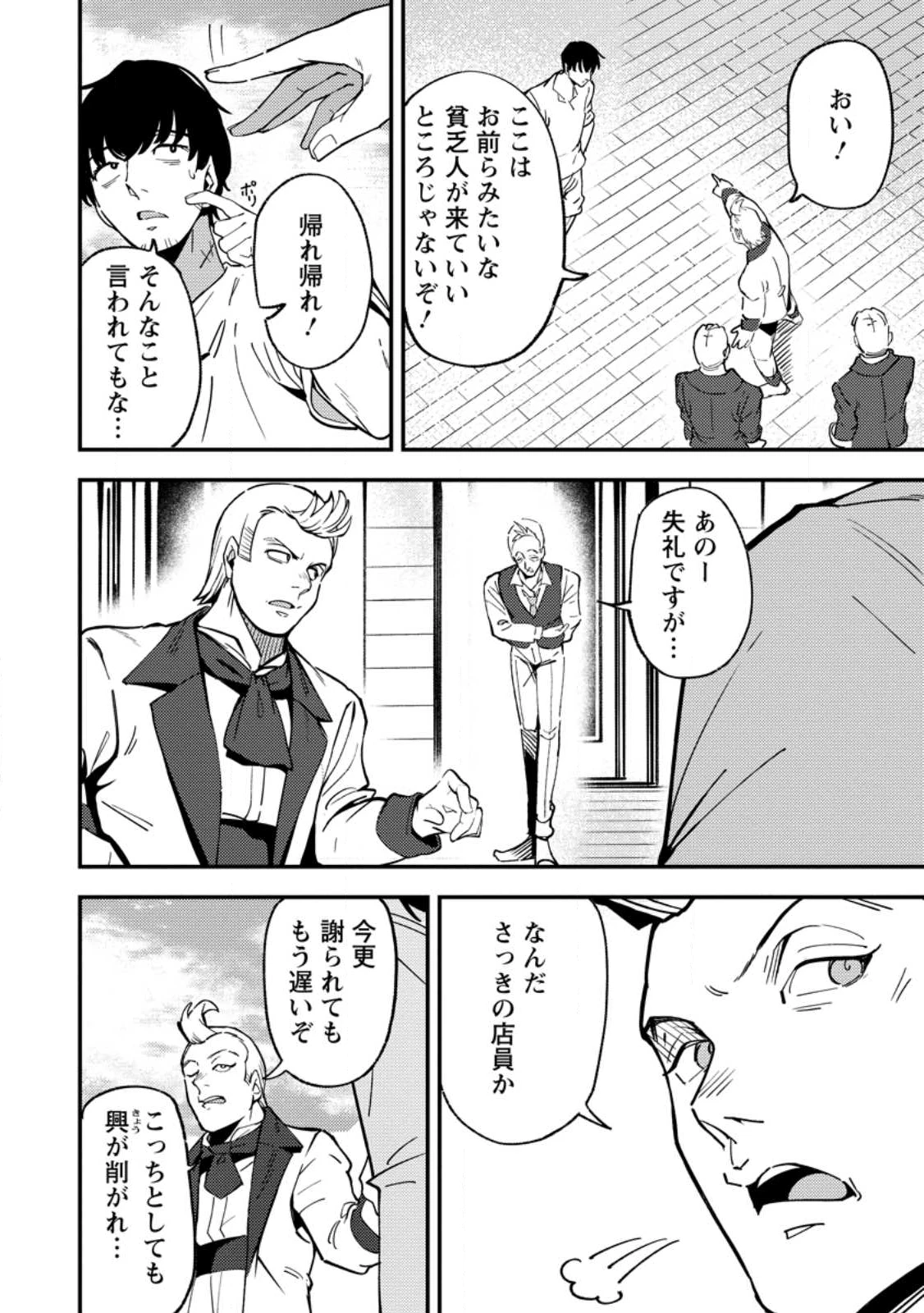 最強宮廷指南役のおっさん、追放された僻地で無双する～幻となった種族の美少女たちを育てて辺境を開拓～ 第16.2話 - 8