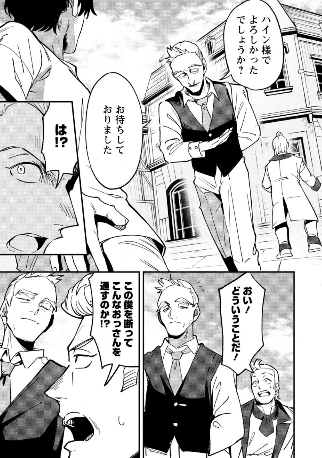 最強宮廷指南役のおっさん、追放された僻地で無双する～幻となった種族の美少女たちを育てて辺境を開拓～ 第16.2話 - 9