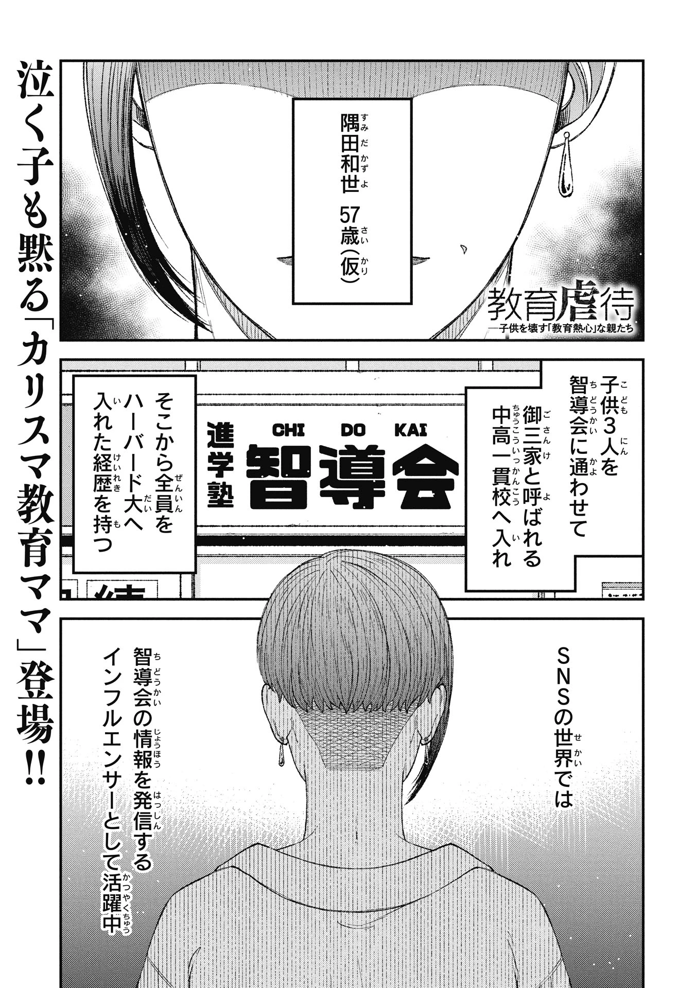 教育虐待　―子供を壊す「教育熱心」な親たち 第20話 - 1