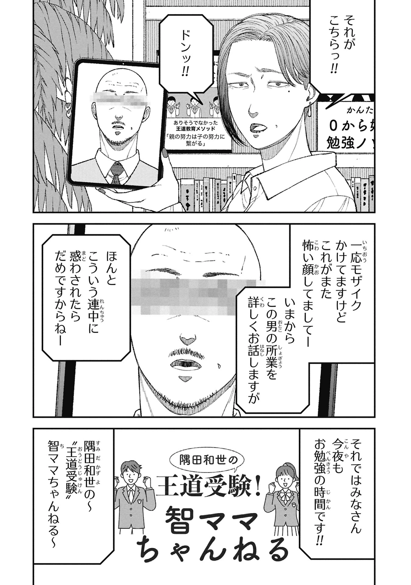 教育虐待　―子供を壊す「教育熱心」な親たち 第20話 - 4