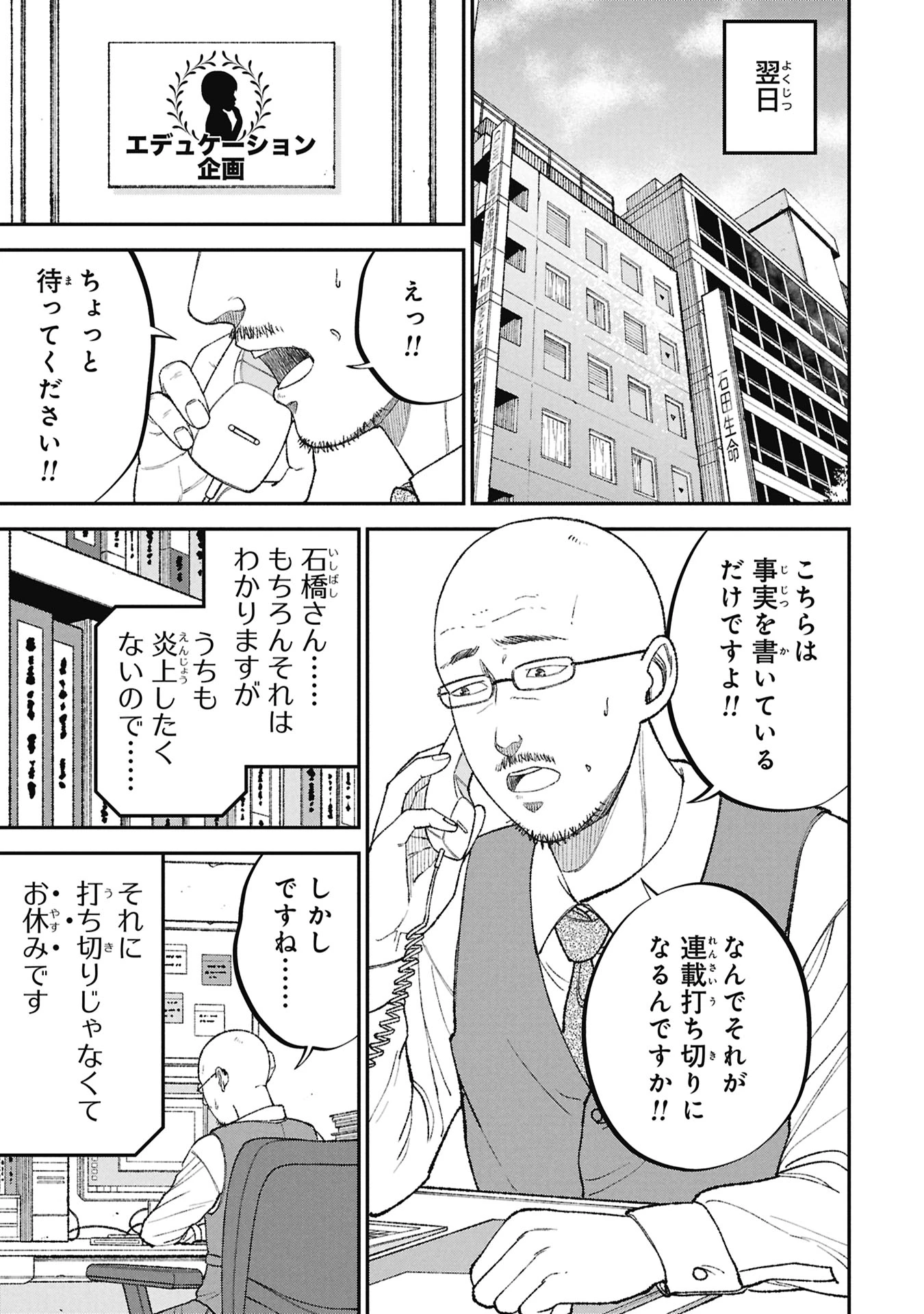 教育虐待　―子供を壊す「教育熱心」な親たち 第20話 - 5