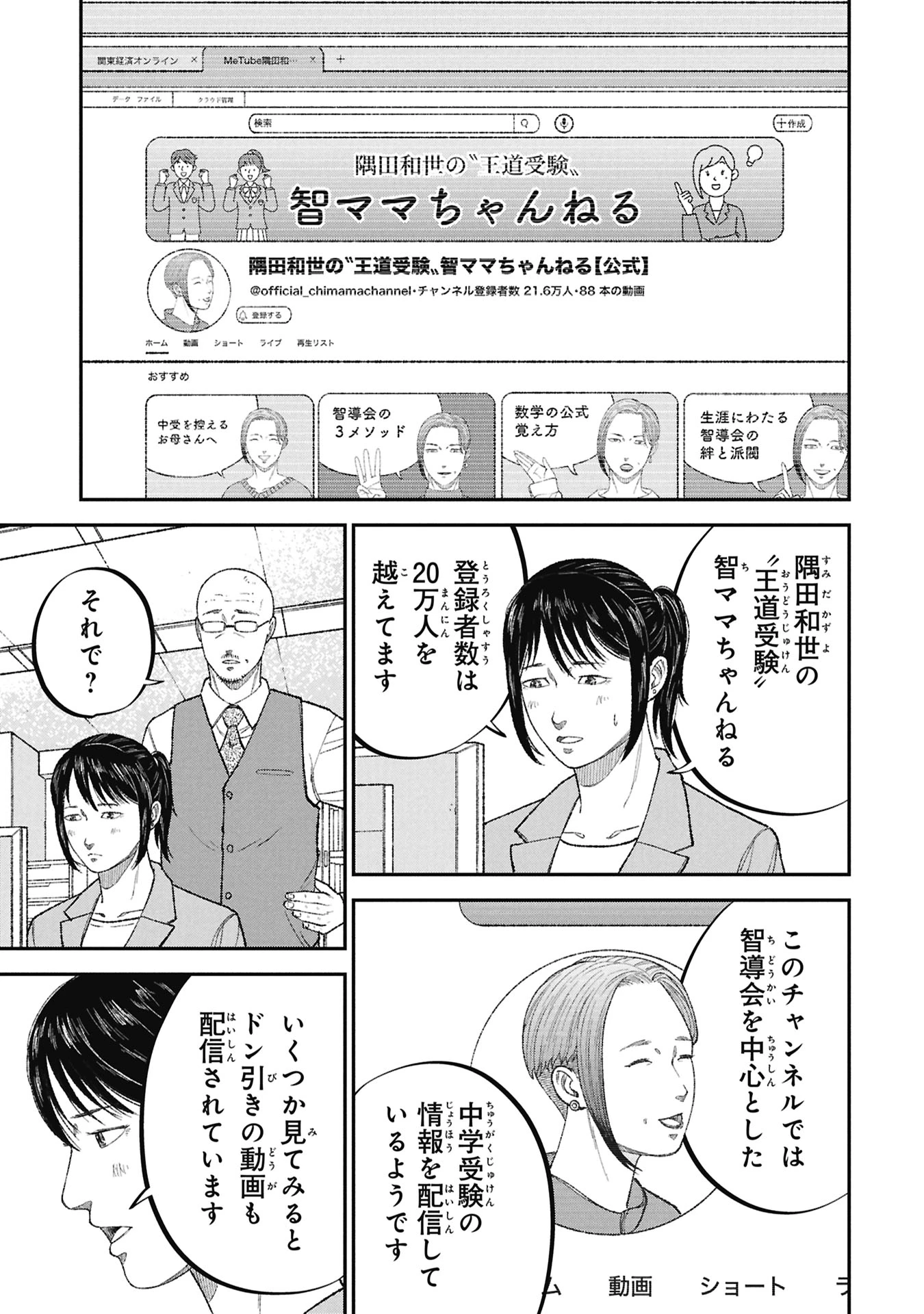 教育虐待　―子供を壊す「教育熱心」な親たち 第20話 - 7