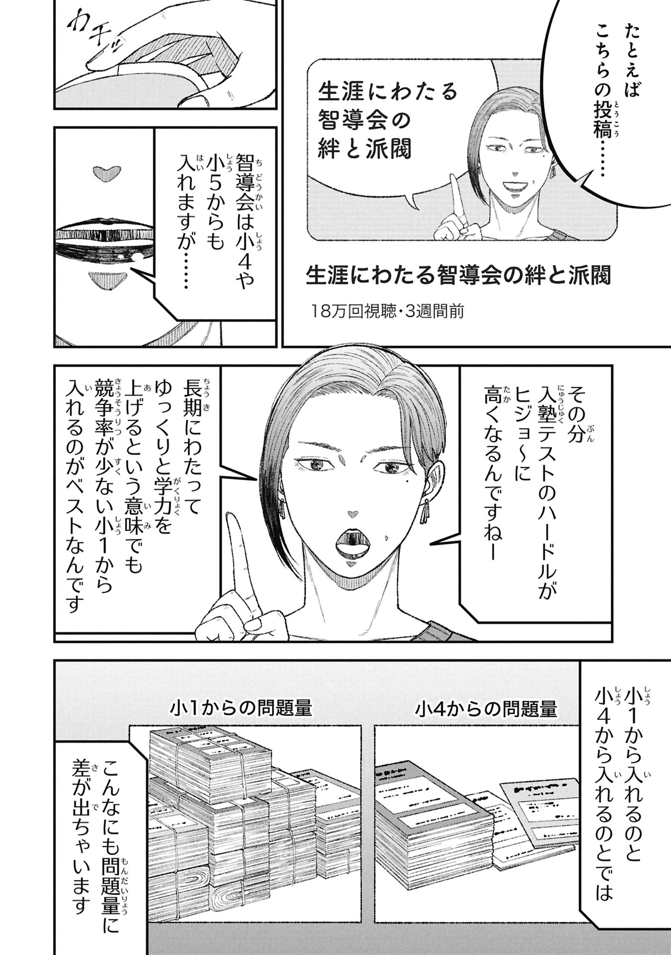 教育虐待　―子供を壊す「教育熱心」な親たち 第20話 - 8