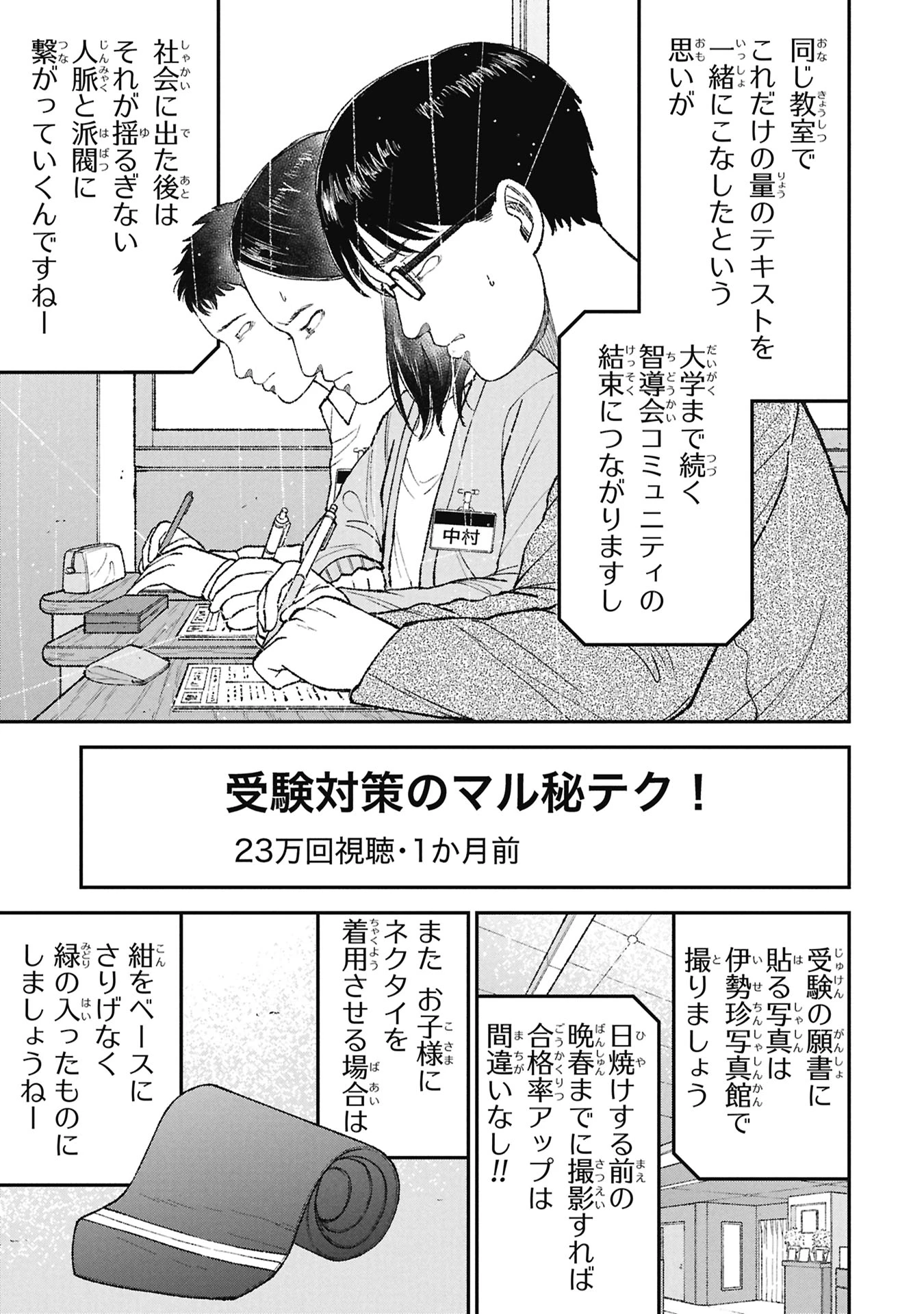 教育虐待　―子供を壊す「教育熱心」な親たち 第20話 - 9