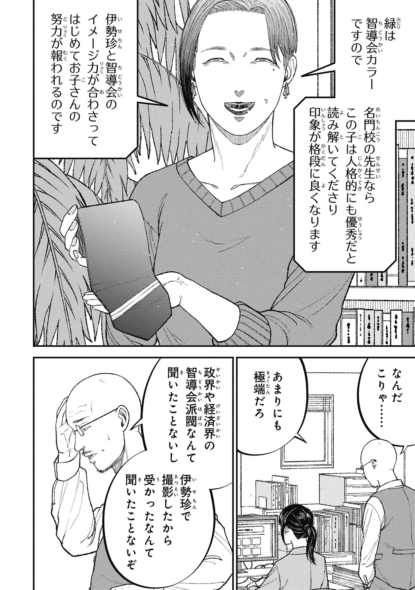 教育虐待　―子供を壊す「教育熱心」な親たち 第20話 - 10