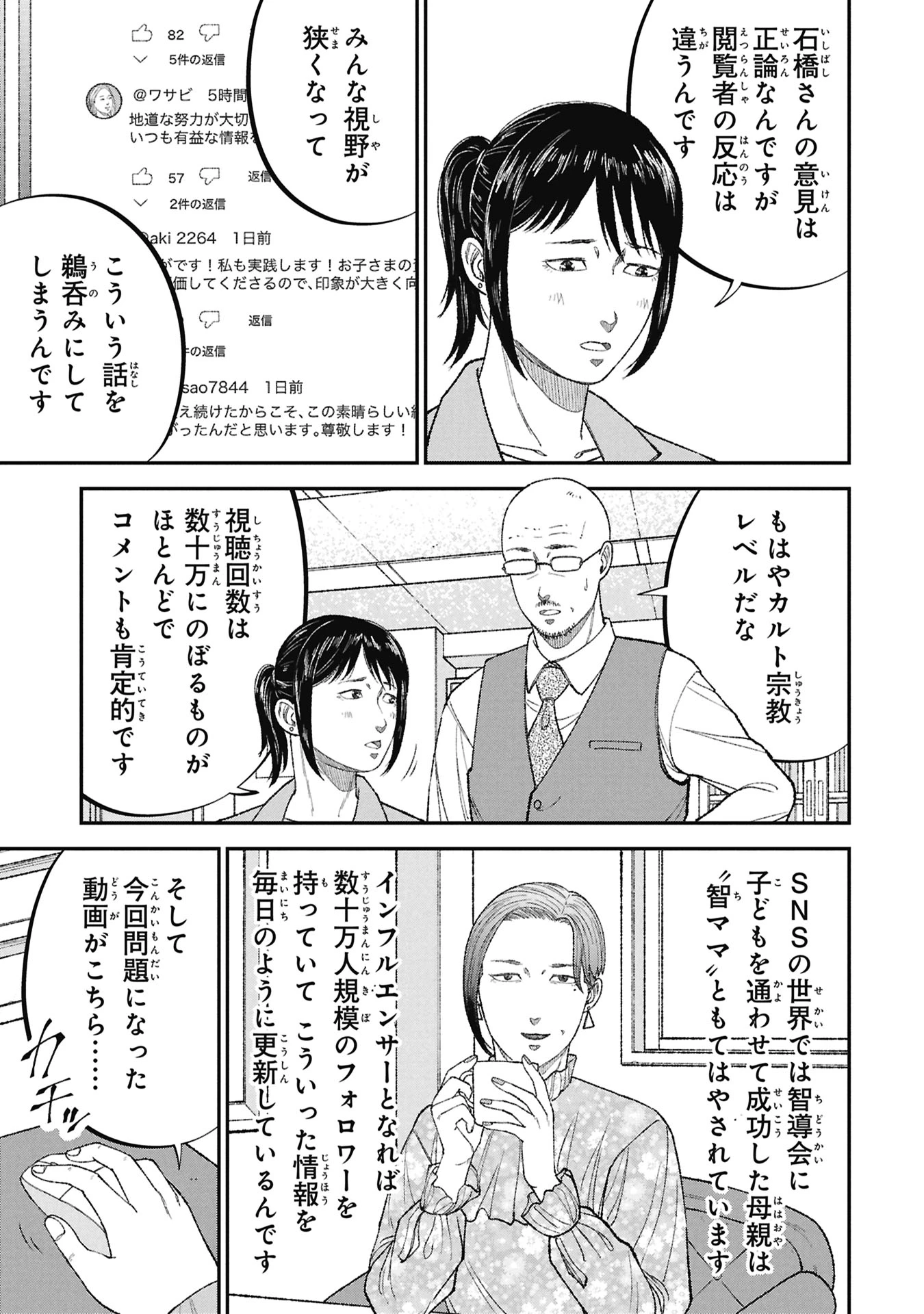 教育虐待　―子供を壊す「教育熱心」な親たち 第20話 - 11