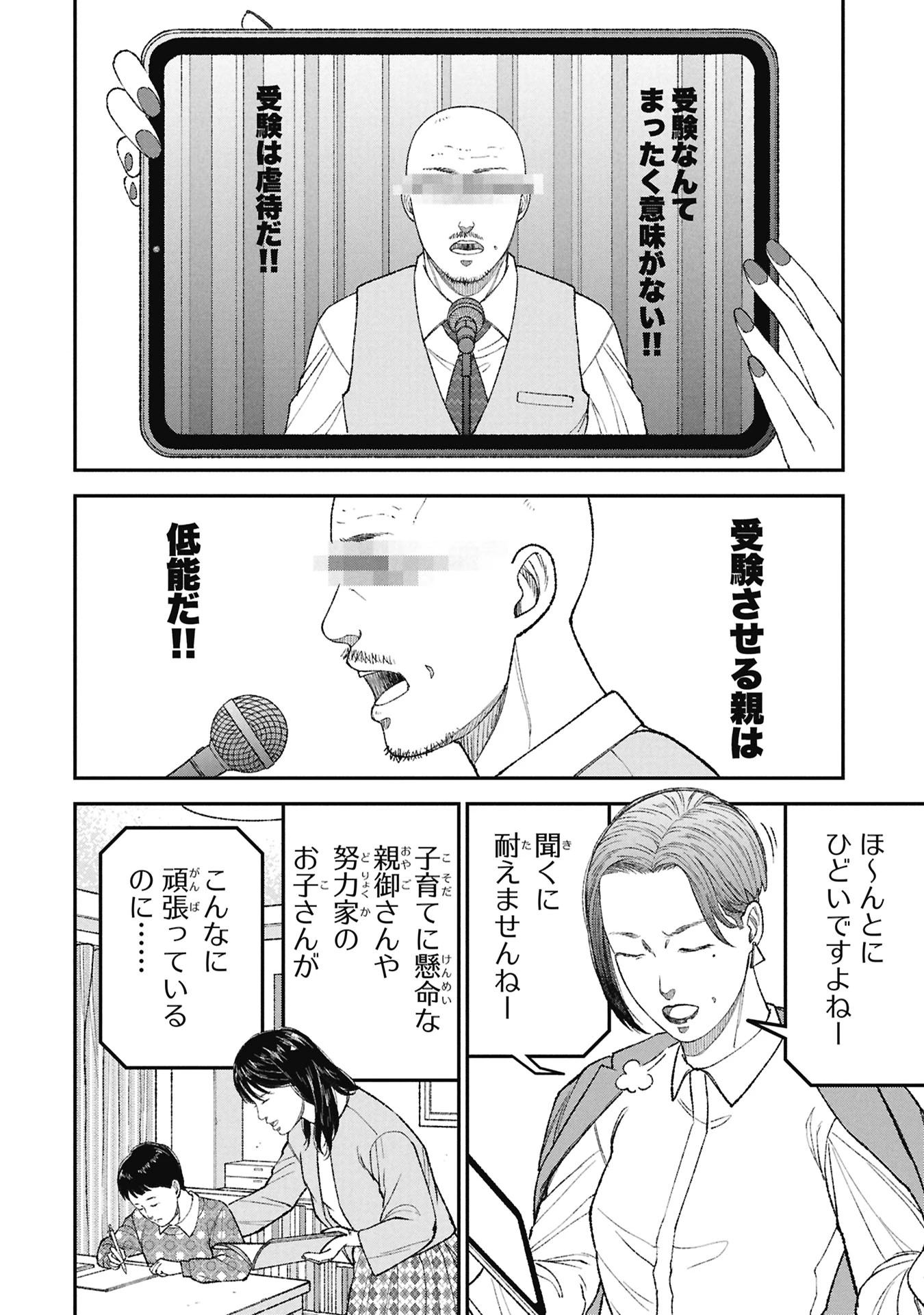 教育虐待　―子供を壊す「教育熱心」な親たち 第20話 - 12