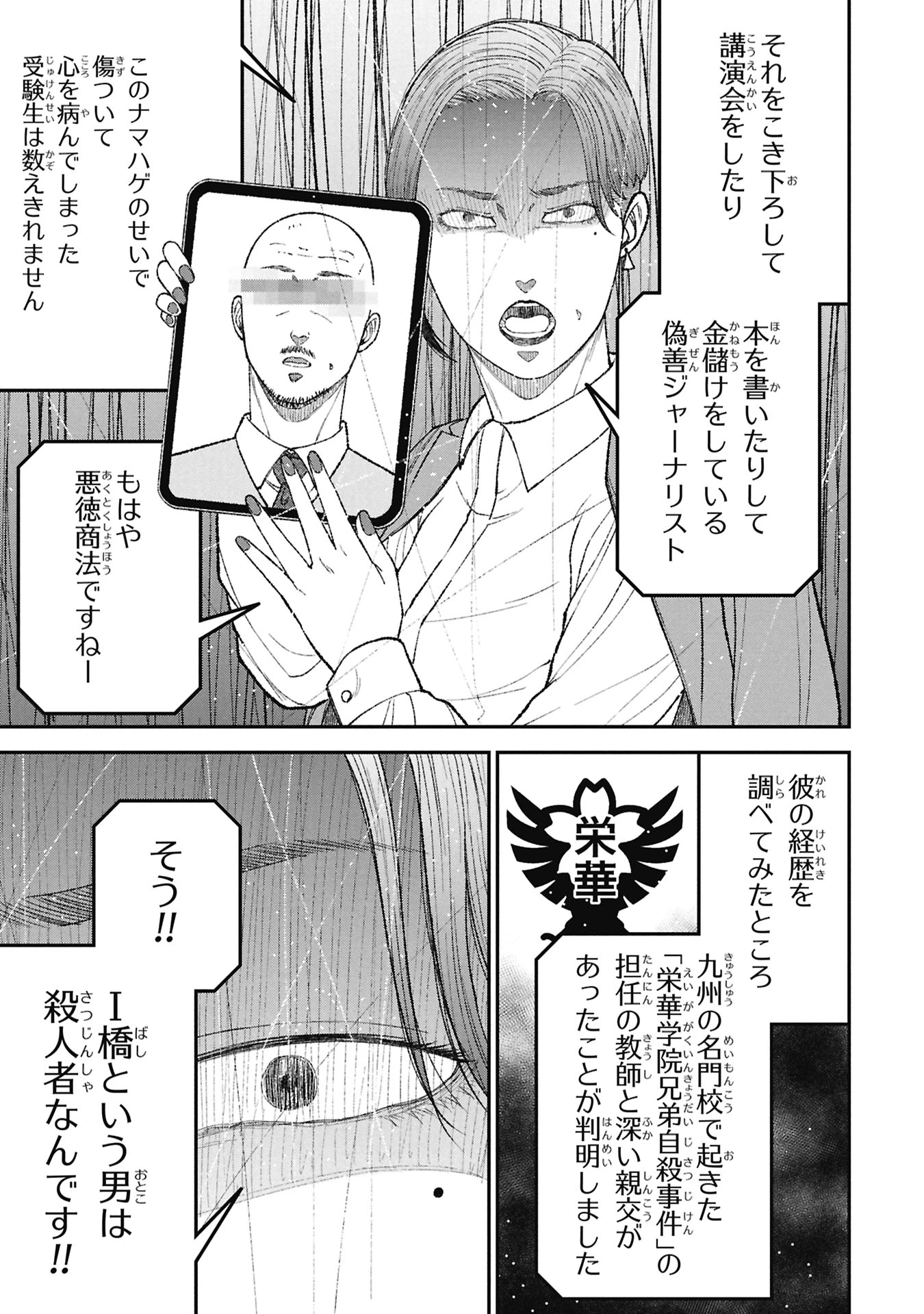 教育虐待　―子供を壊す「教育熱心」な親たち 第20話 - 13