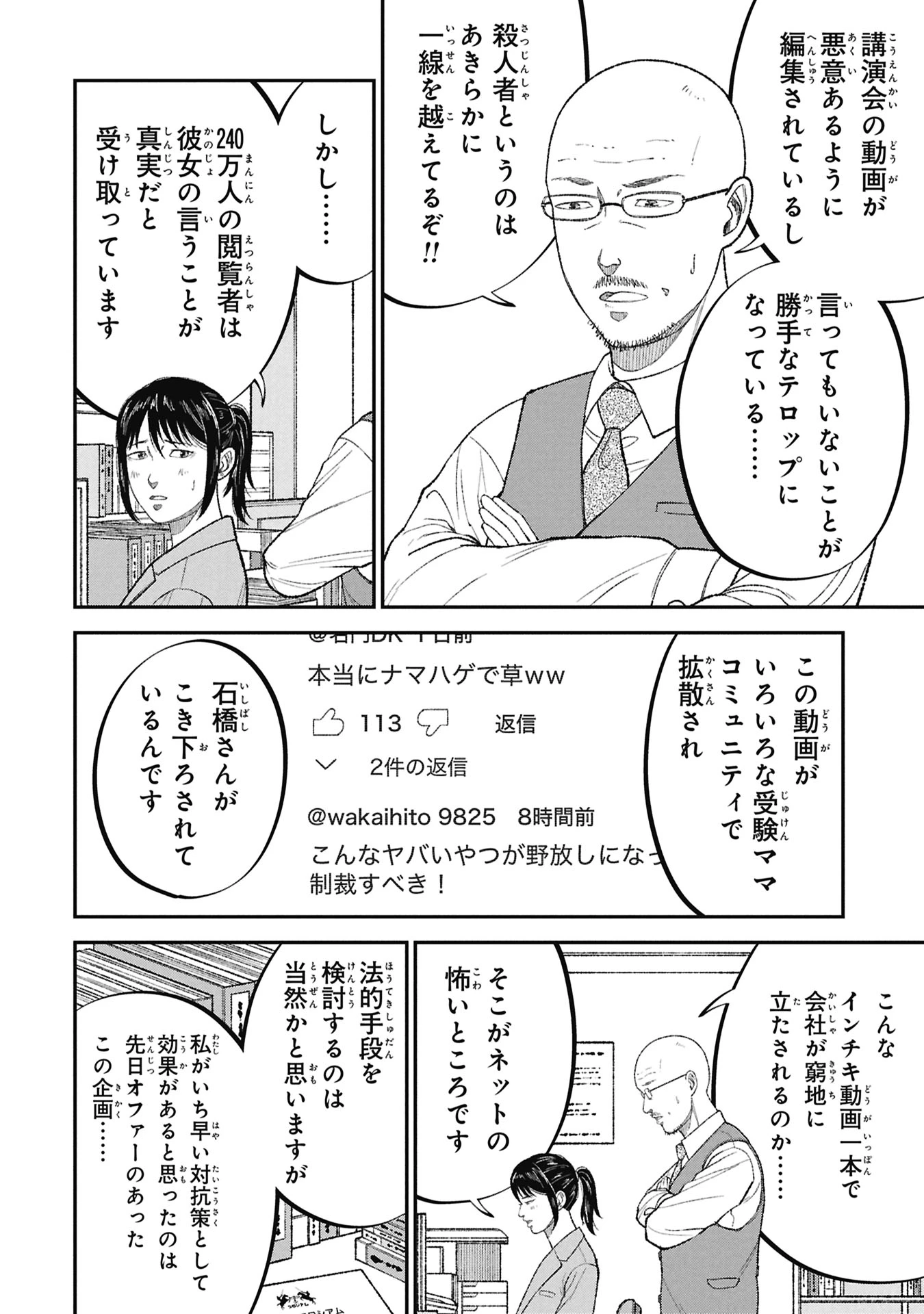 教育虐待　―子供を壊す「教育熱心」な親たち 第20話 - 14