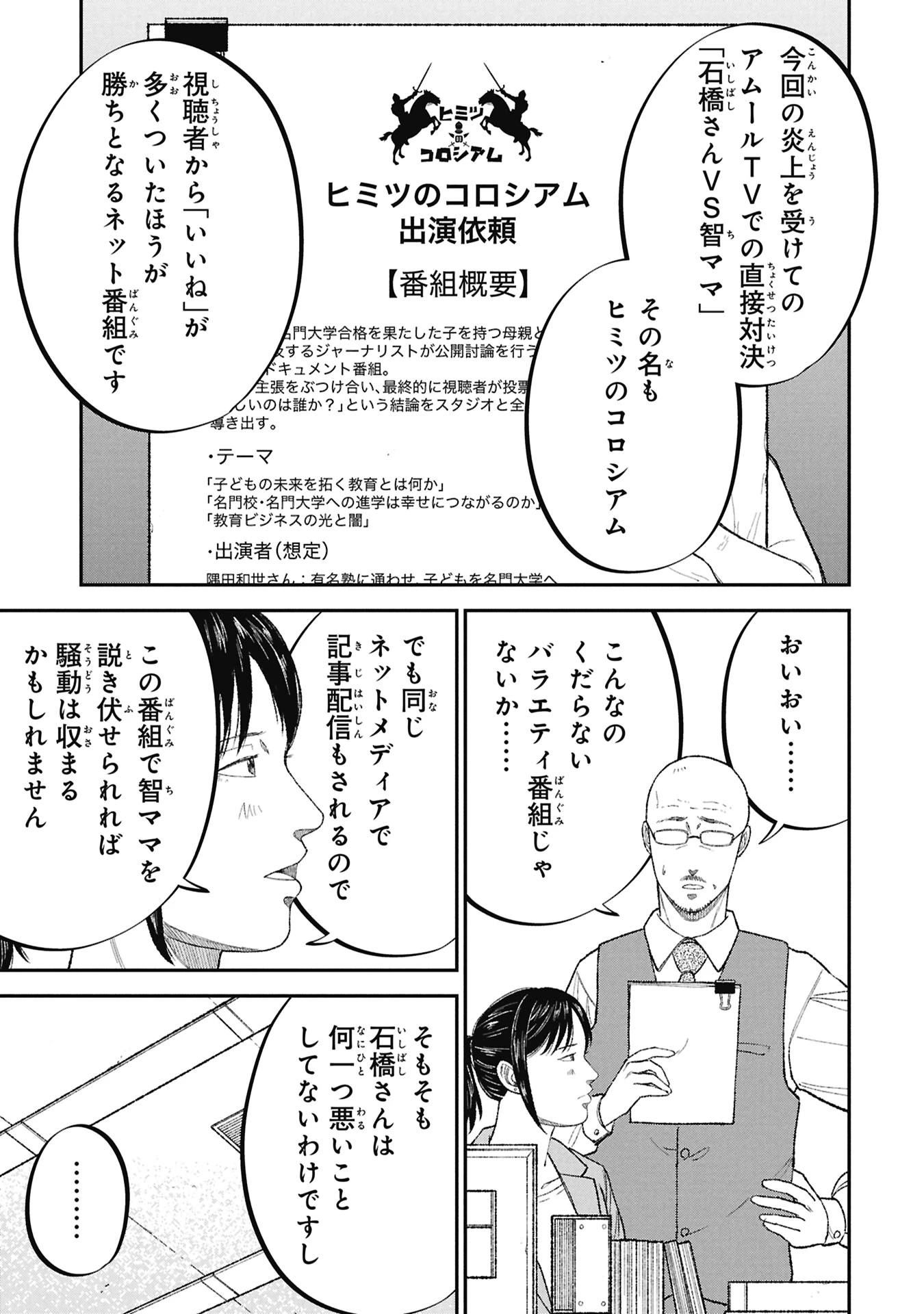 教育虐待　―子供を壊す「教育熱心」な親たち 第20話 - 15