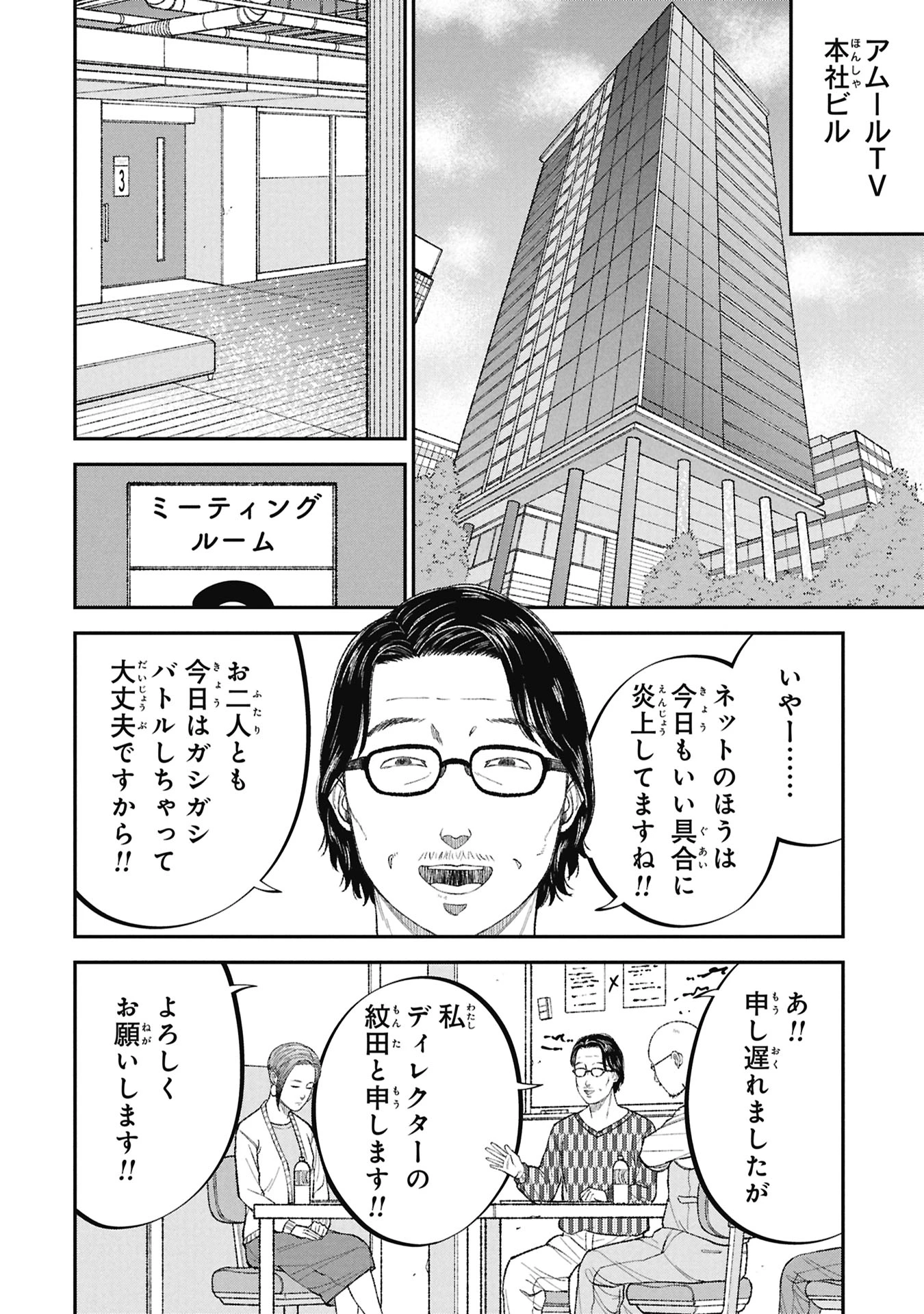 教育虐待　―子供を壊す「教育熱心」な親たち 第20話 - 16