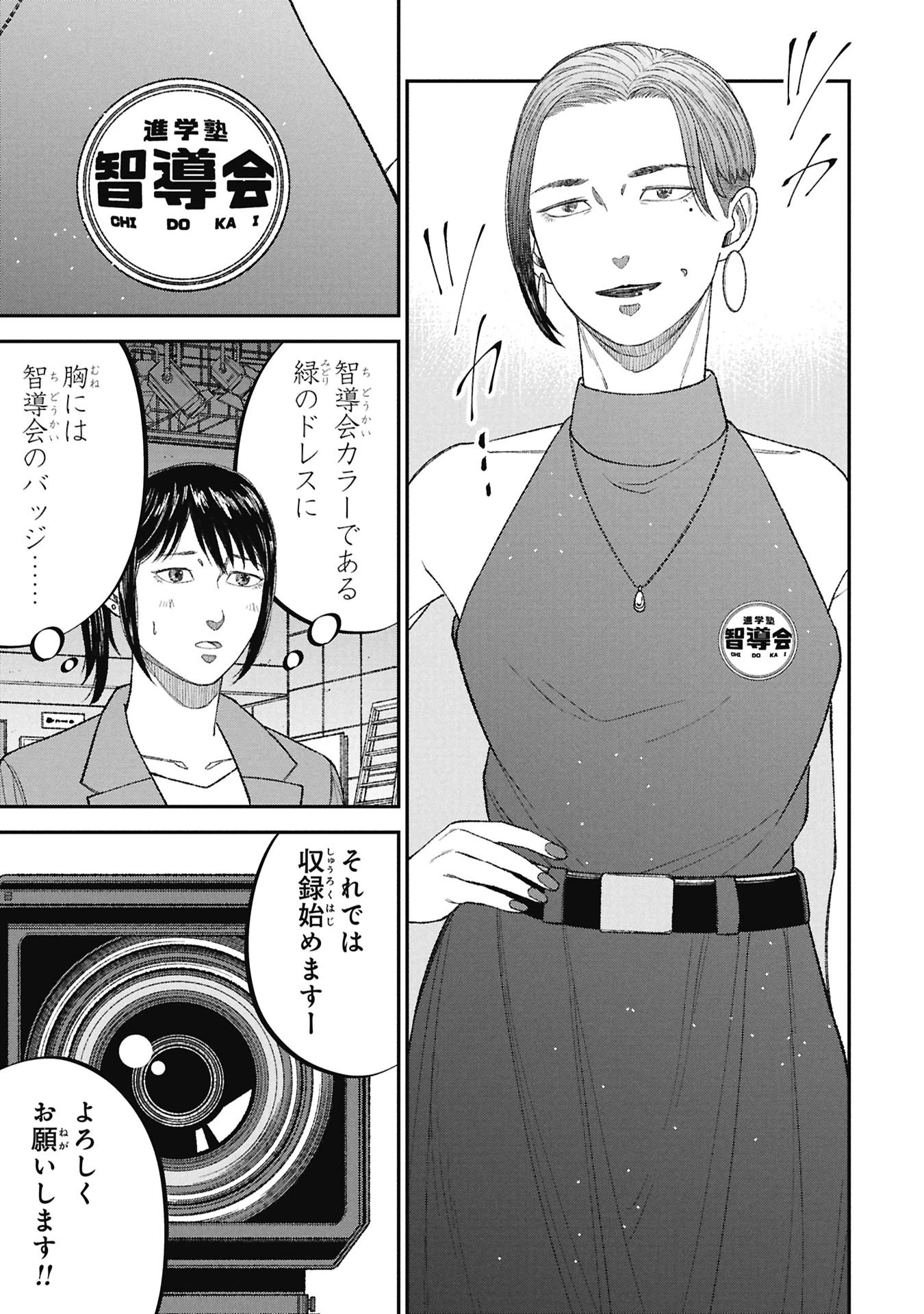 教育虐待　―子供を壊す「教育熱心」な親たち 第20話 - 19