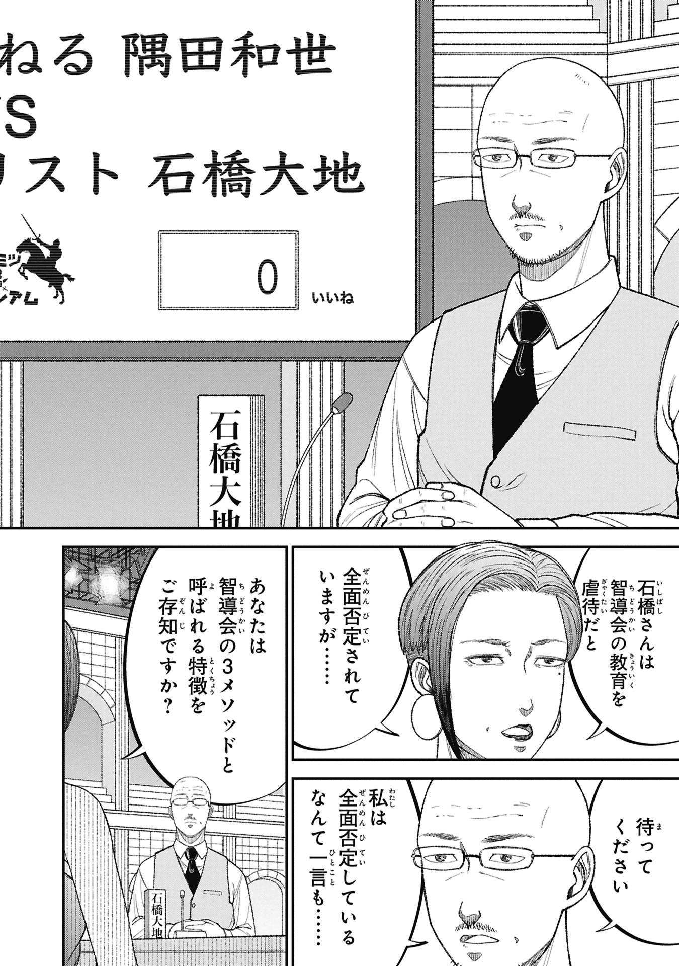教育虐待　―子供を壊す「教育熱心」な親たち 第20話 - 20
