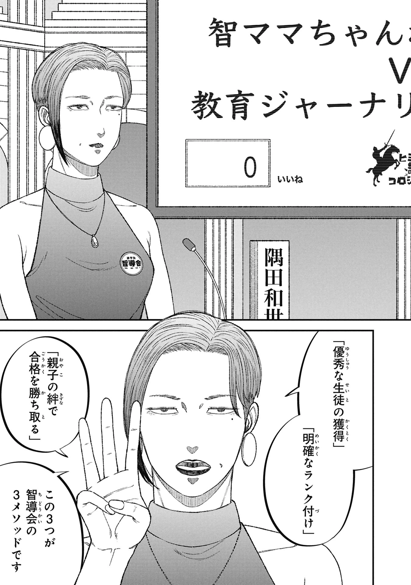 教育虐待　―子供を壊す「教育熱心」な親たち 第20話 - 21