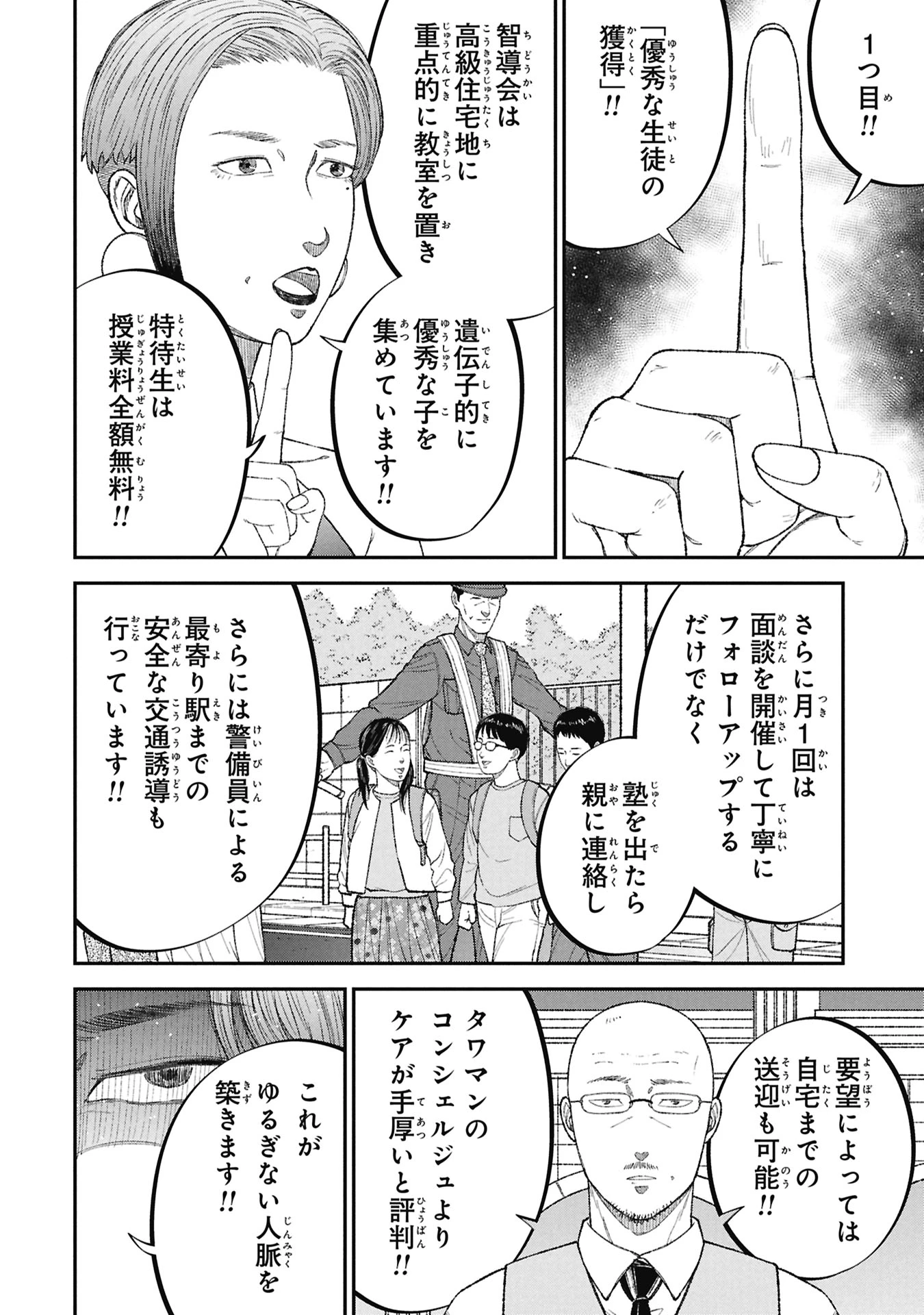 教育虐待　―子供を壊す「教育熱心」な親たち 第20話 - 22