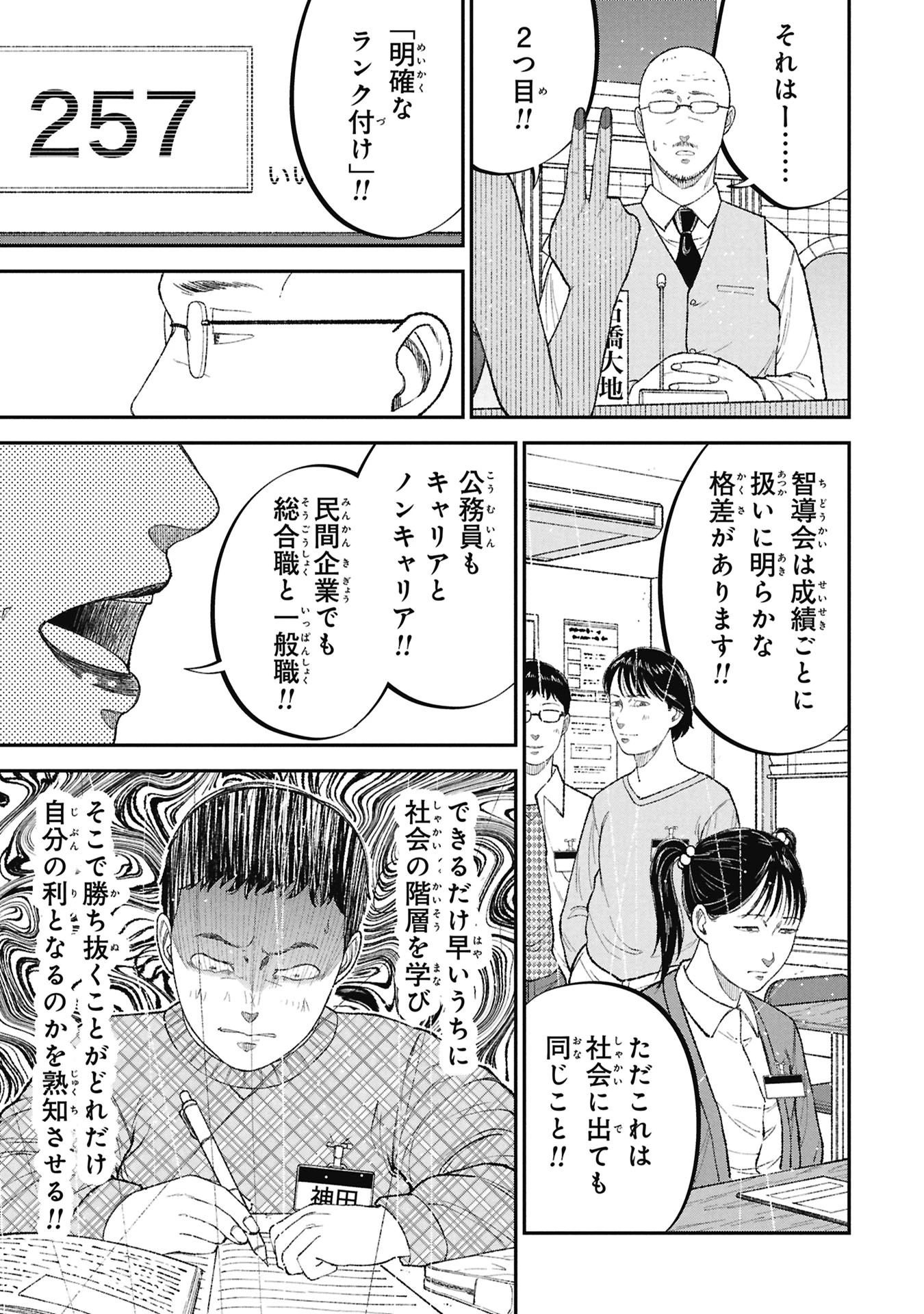 教育虐待　―子供を壊す「教育熱心」な親たち 第20話 - 23