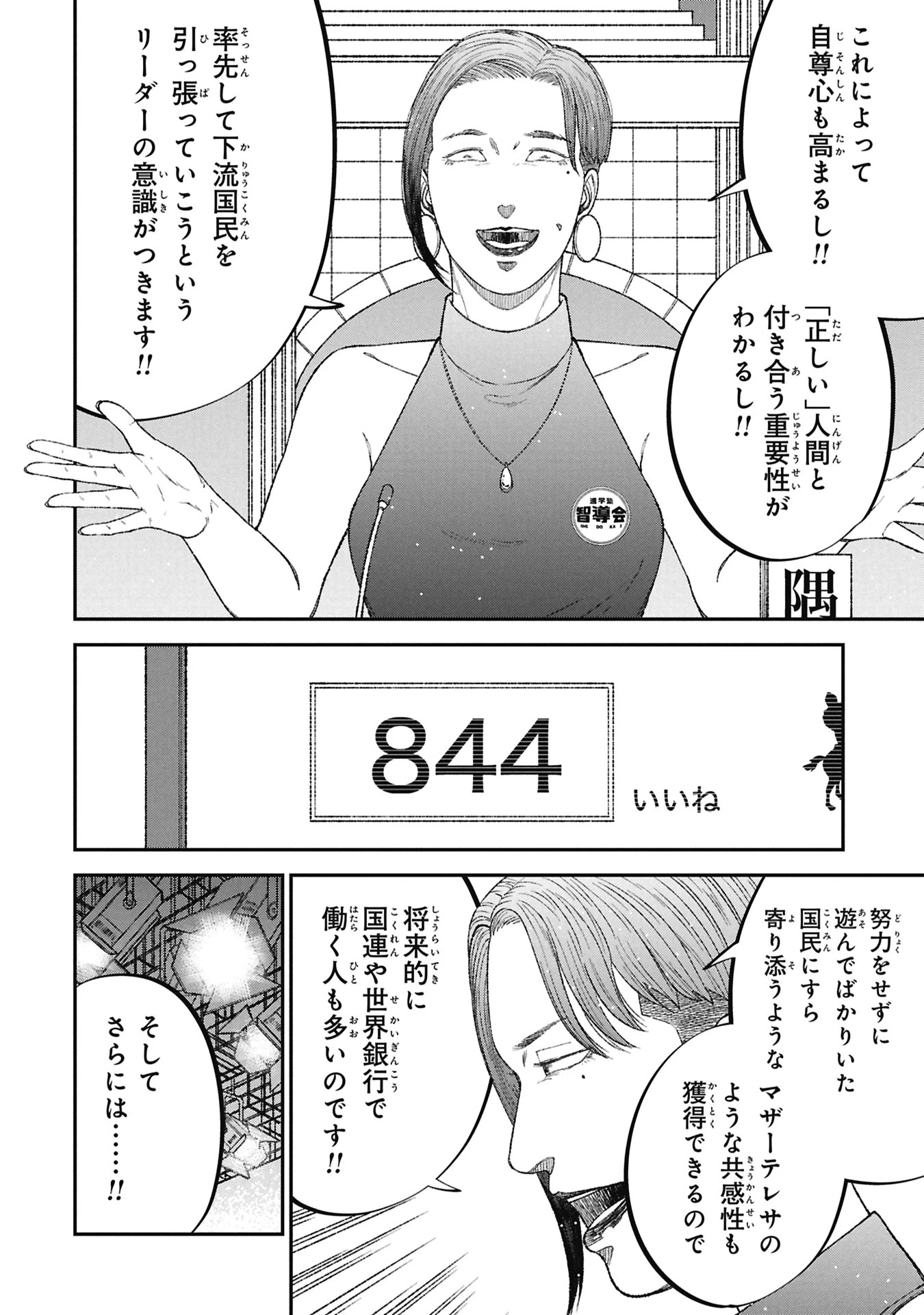 教育虐待　―子供を壊す「教育熱心」な親たち 第20話 - 24