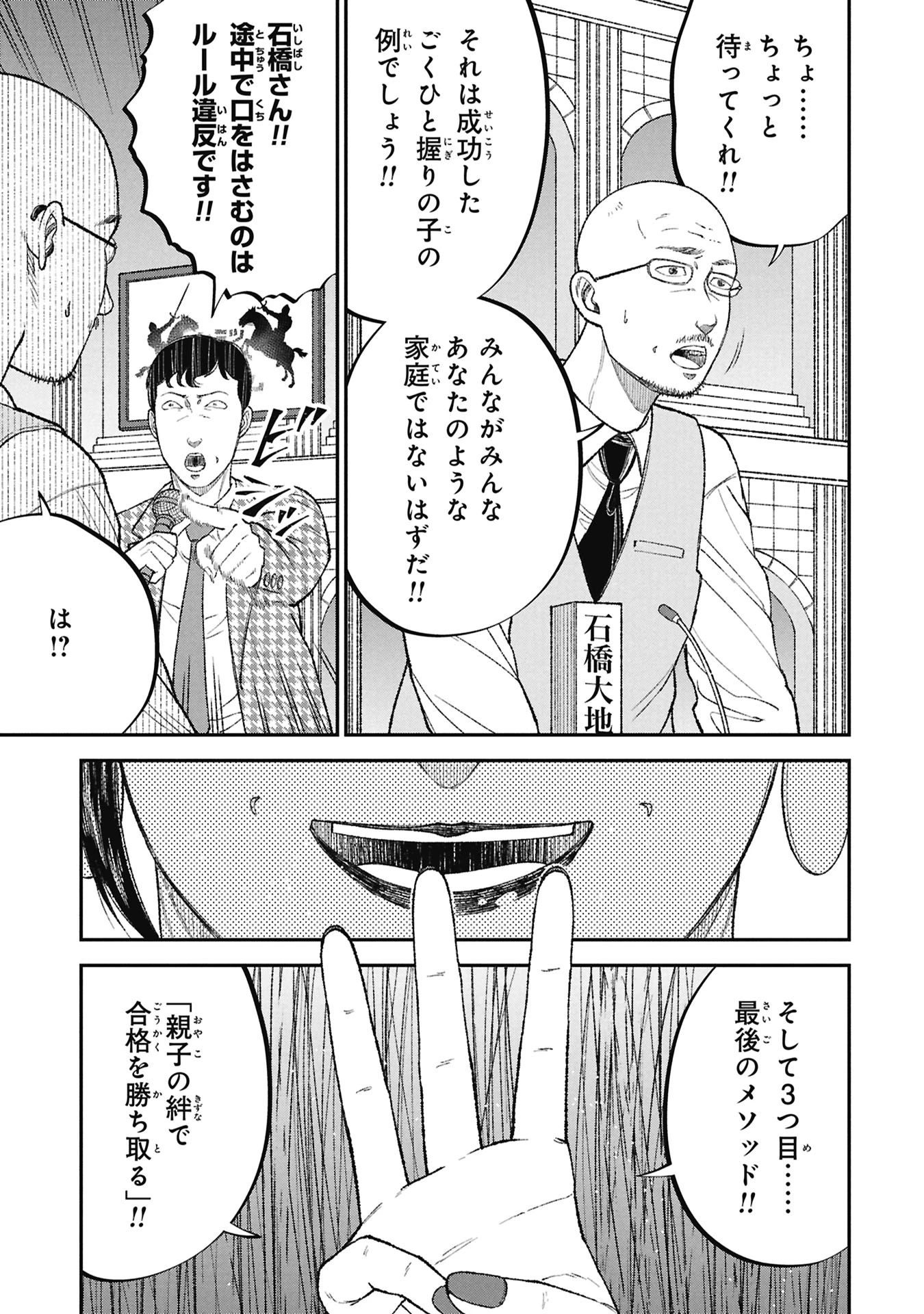 教育虐待　―子供を壊す「教育熱心」な親たち 第20話 - 25