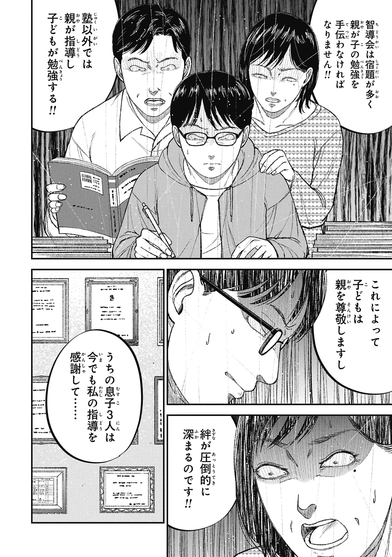 教育虐待　―子供を壊す「教育熱心」な親たち 第20話 - 26