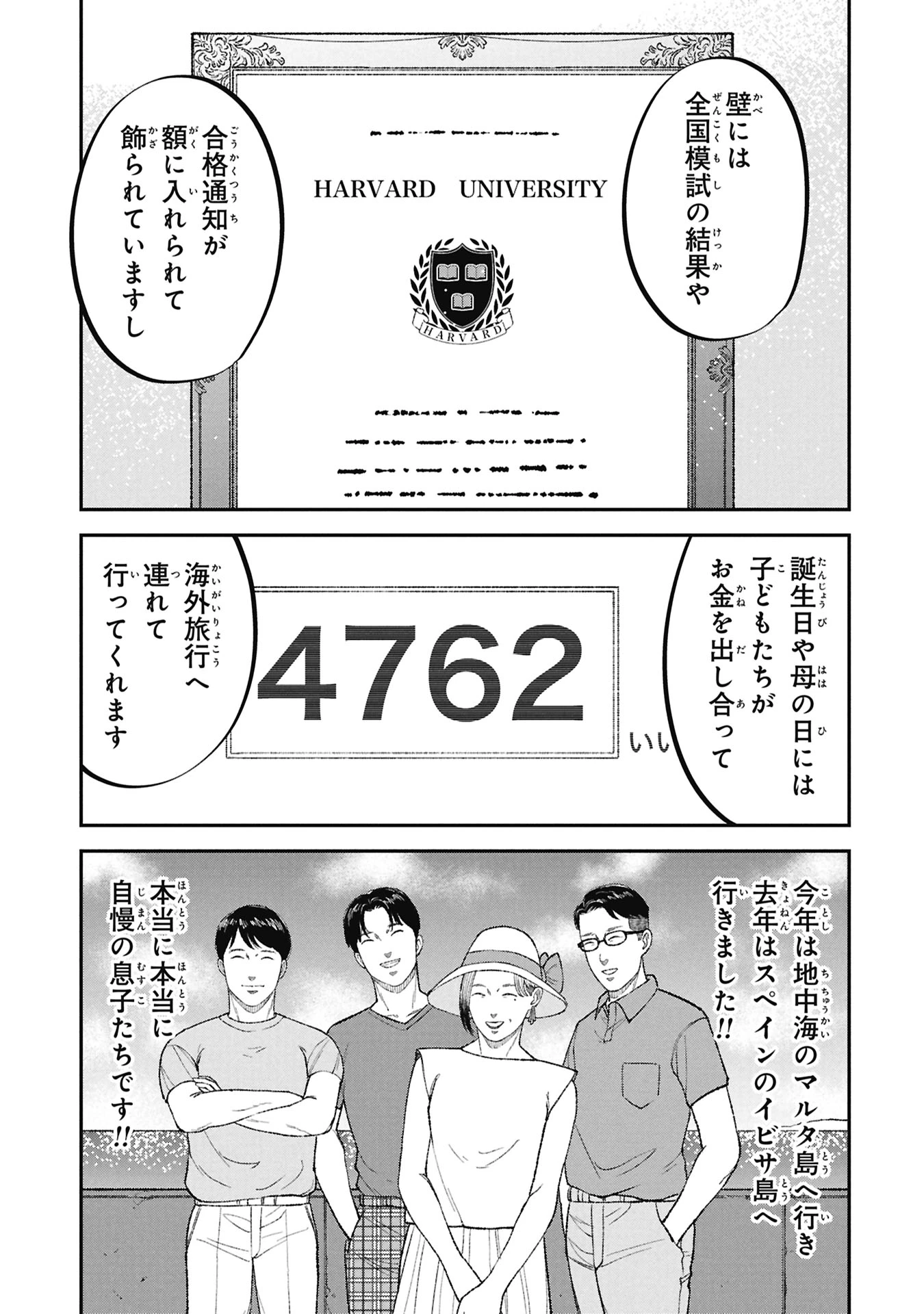 教育虐待　―子供を壊す「教育熱心」な親たち 第20話 - 27