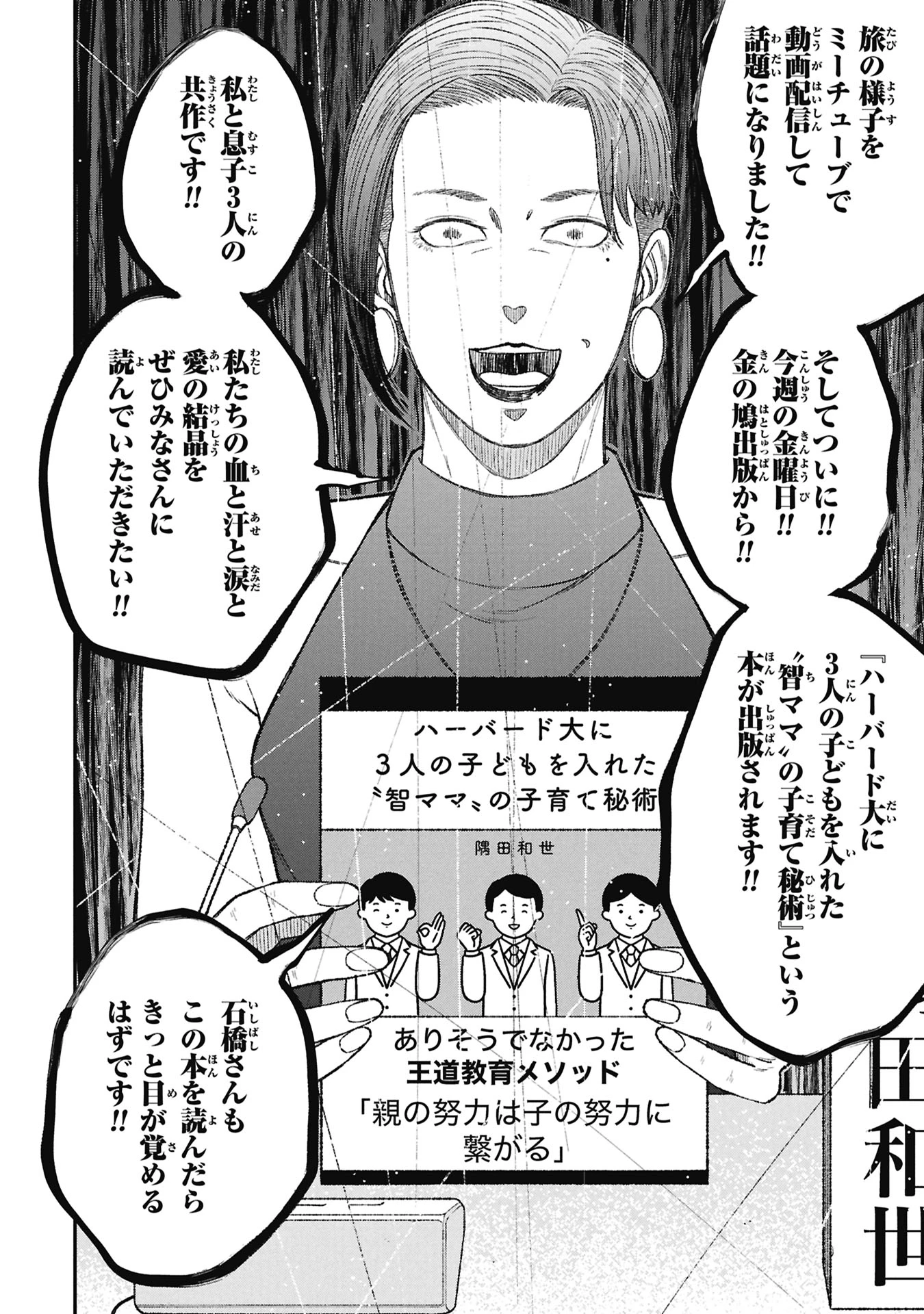 教育虐待　―子供を壊す「教育熱心」な親たち 第20話 - 28