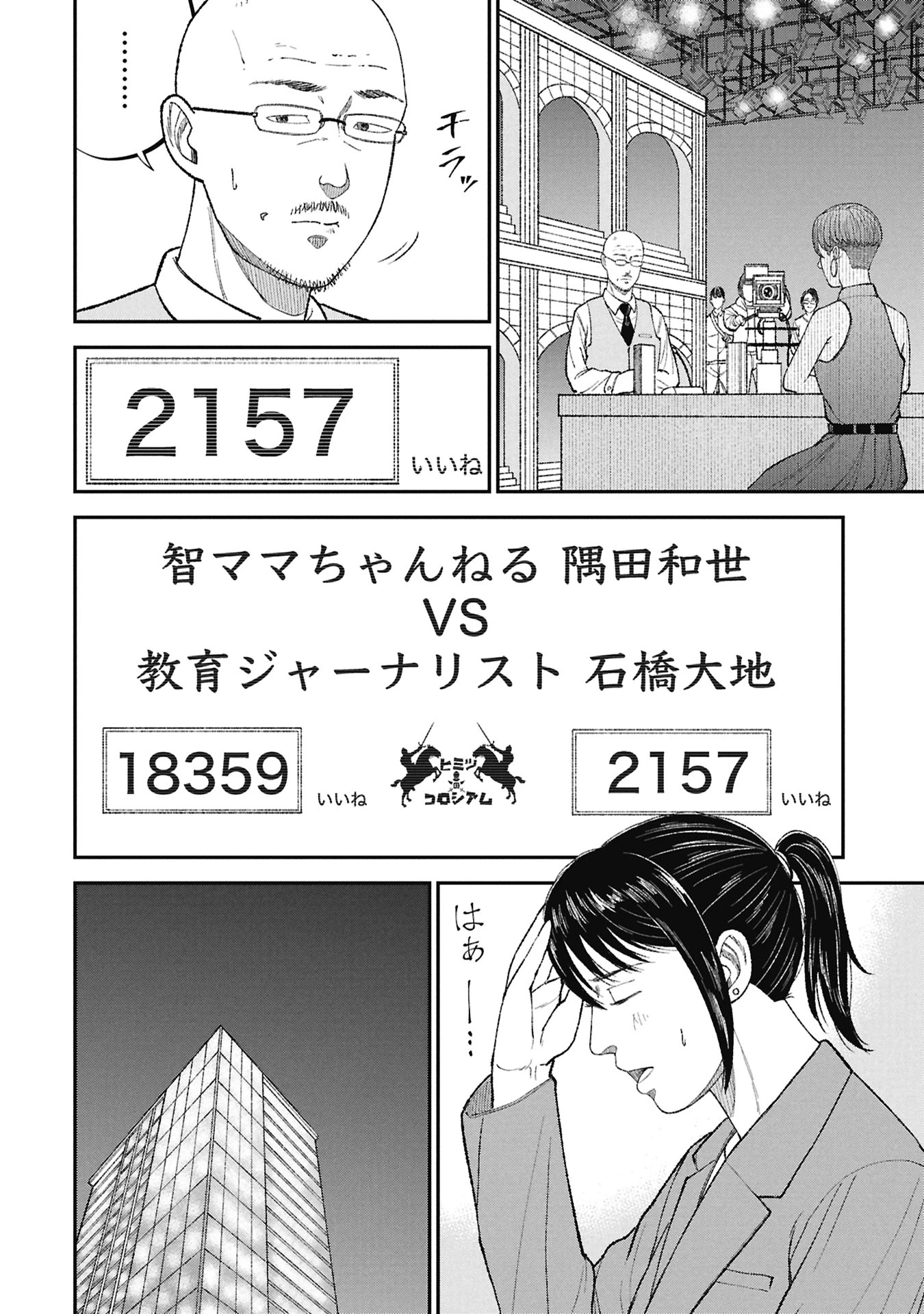 教育虐待　―子供を壊す「教育熱心」な親たち 第20話 - 30