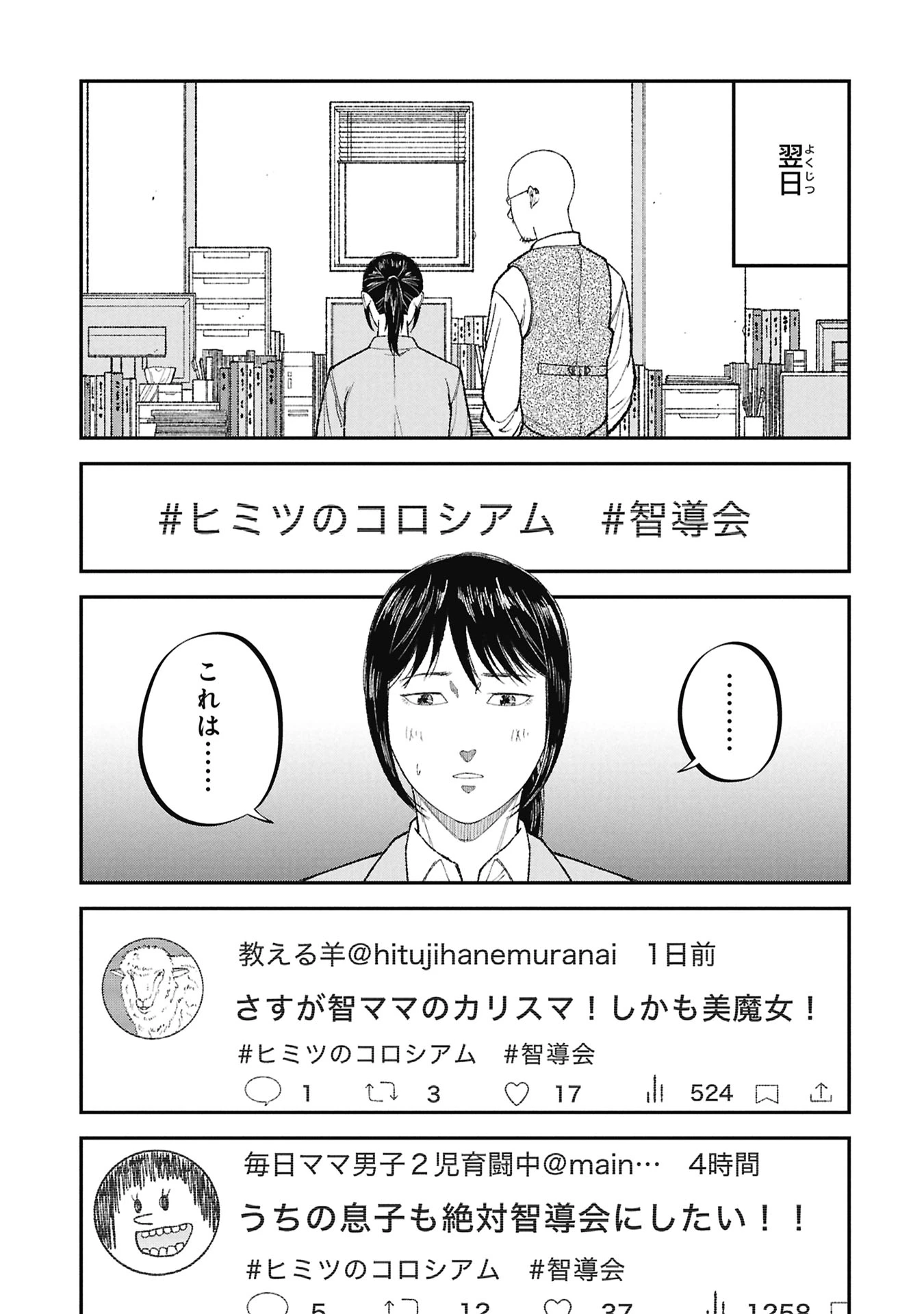 教育虐待　―子供を壊す「教育熱心」な親たち 第20話 - 31