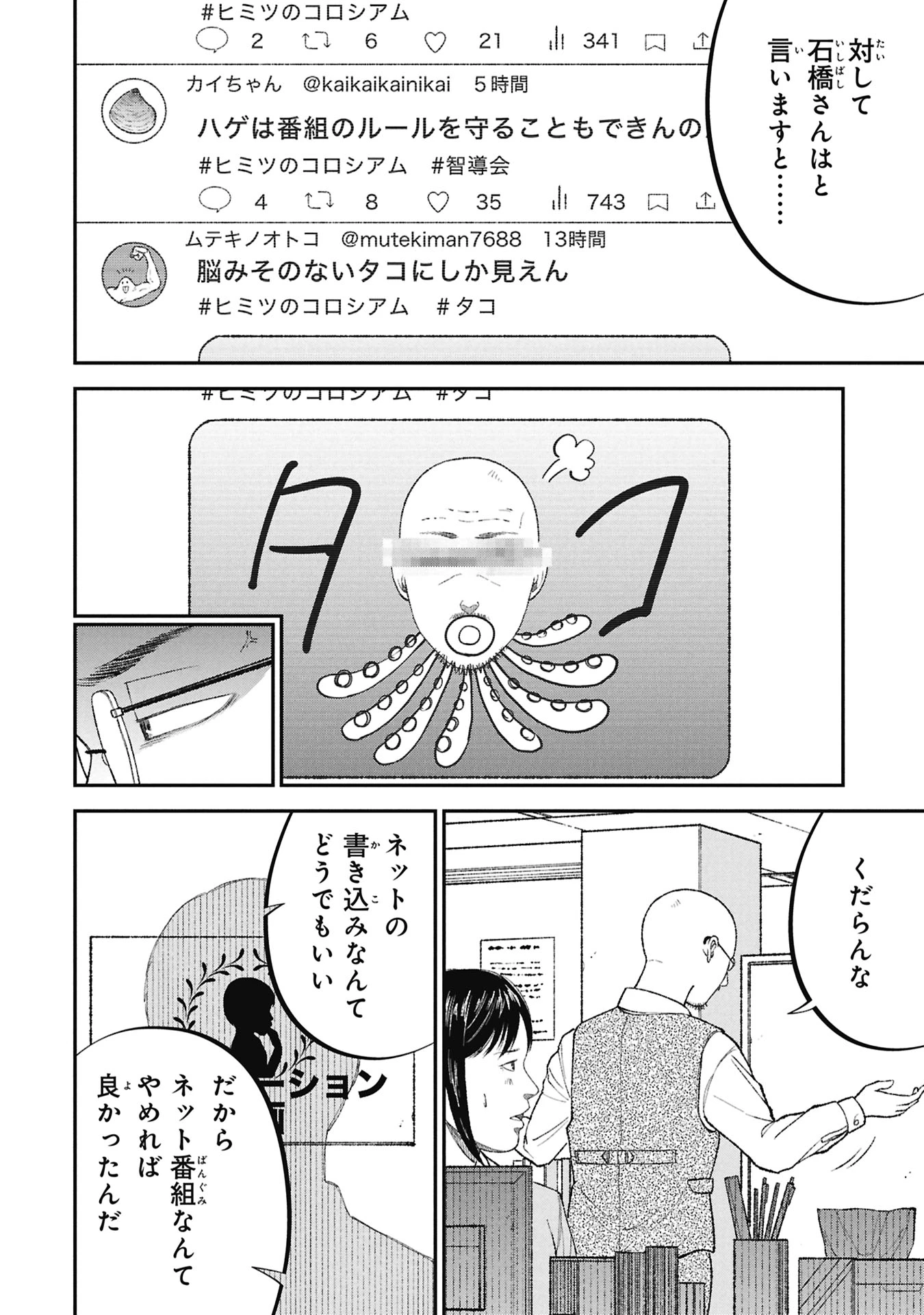 教育虐待　―子供を壊す「教育熱心」な親たち 第20話 - 32