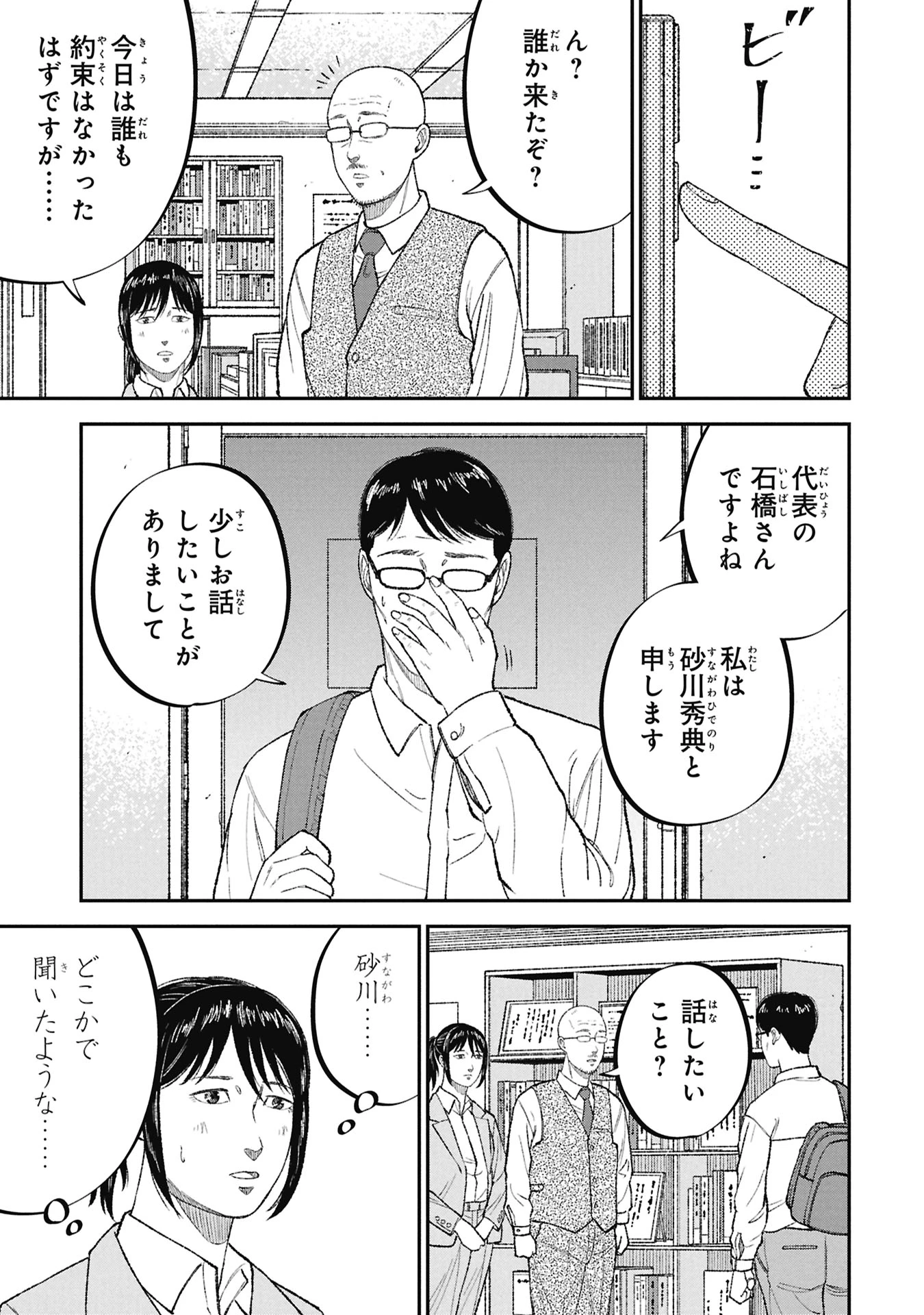 教育虐待　―子供を壊す「教育熱心」な親たち 第20話 - 33