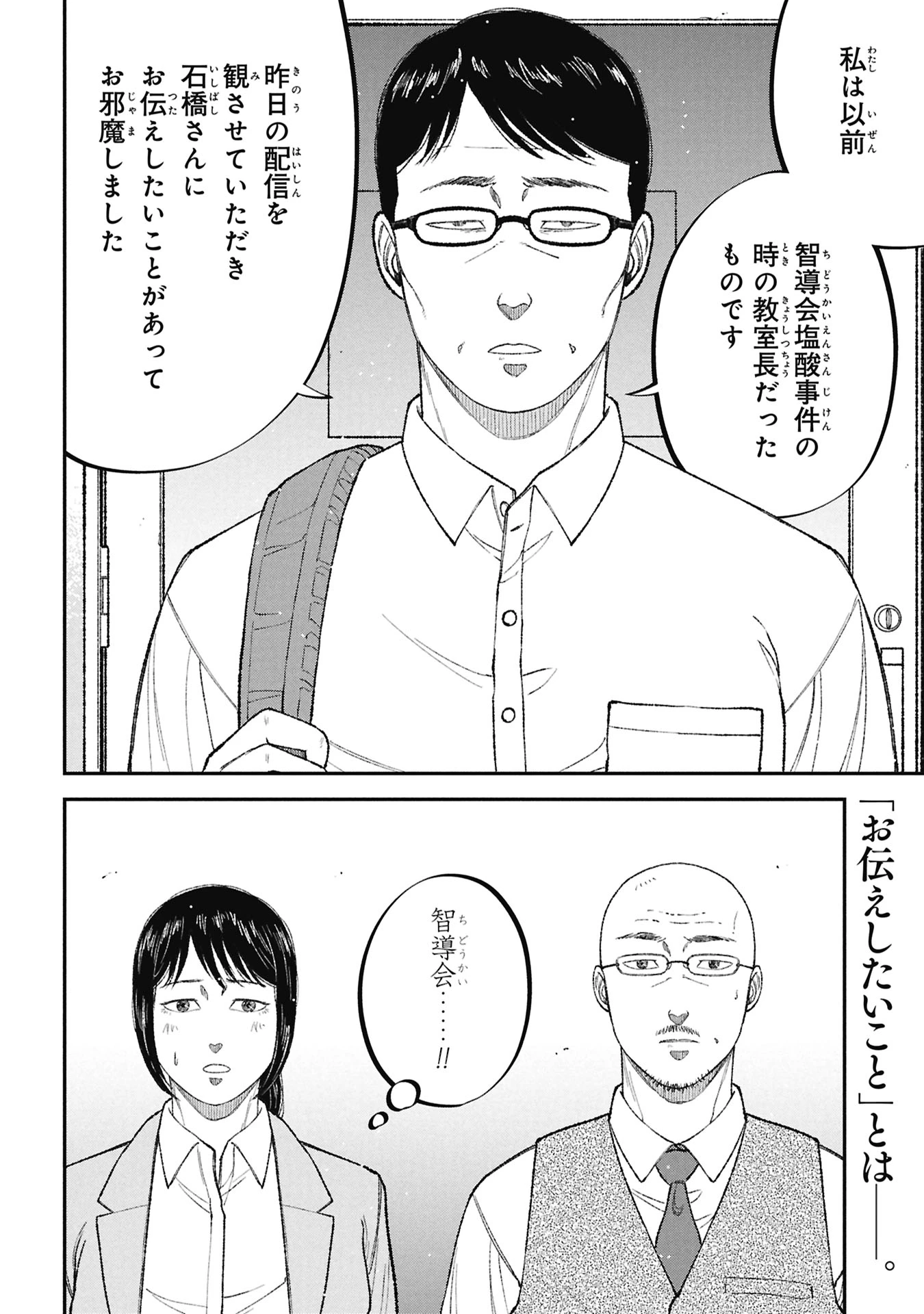 教育虐待　―子供を壊す「教育熱心」な親たち 第20話 - 34