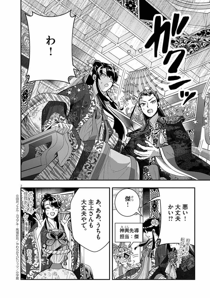 大阪マダム、後宮妃になる！ 第92話 - 2