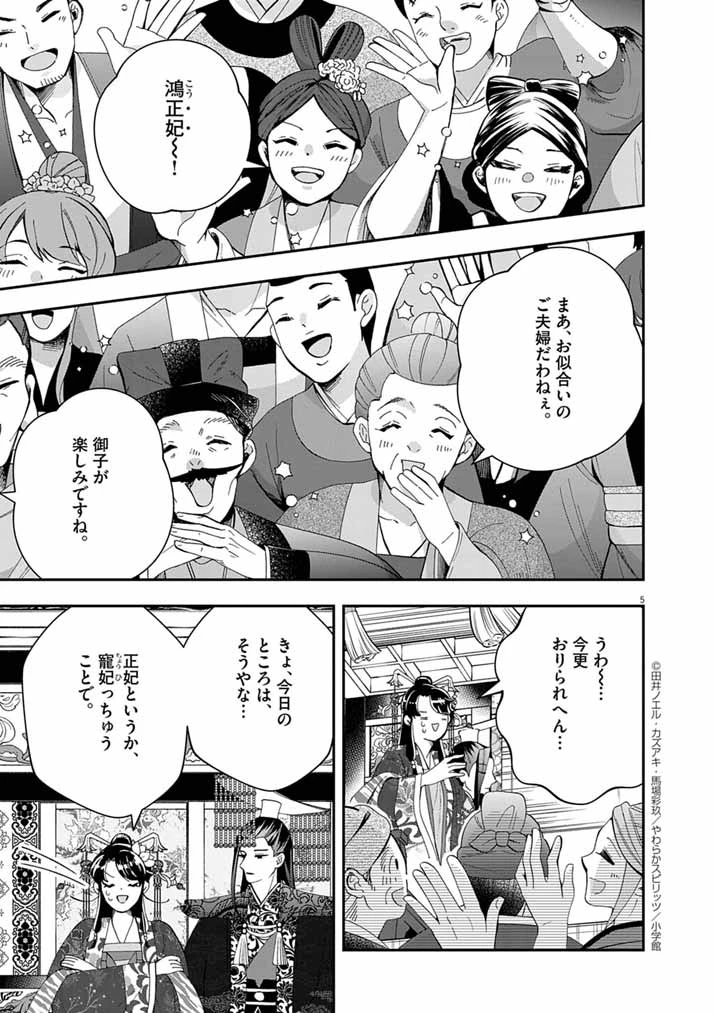 大阪マダム、後宮妃になる！ 第92話 - 5