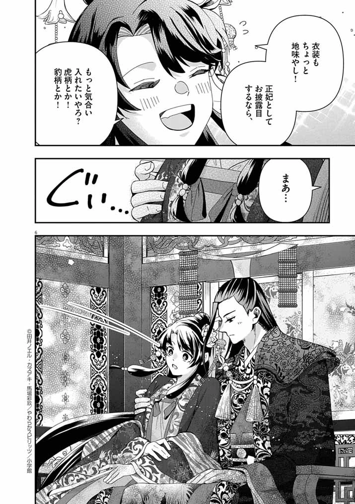 大阪マダム、後宮妃になる！ 第92話 - 6