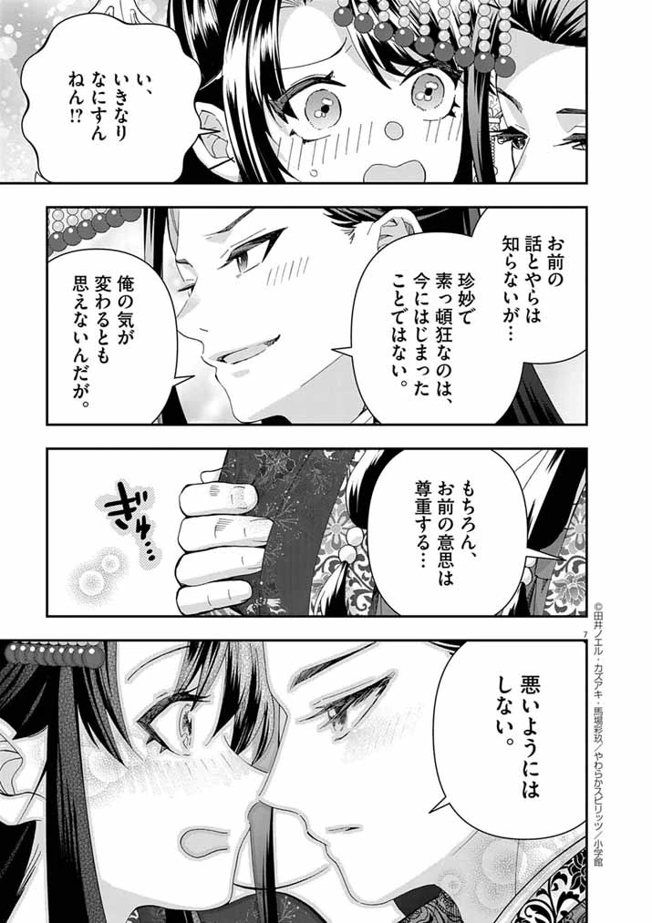 大阪マダム、後宮妃になる！ 第92話 - 7
