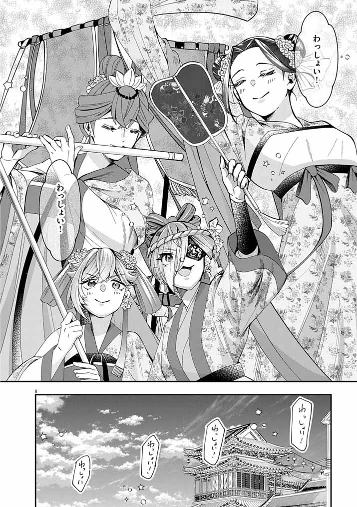 大阪マダム、後宮妃になる！ 第92話 - 8