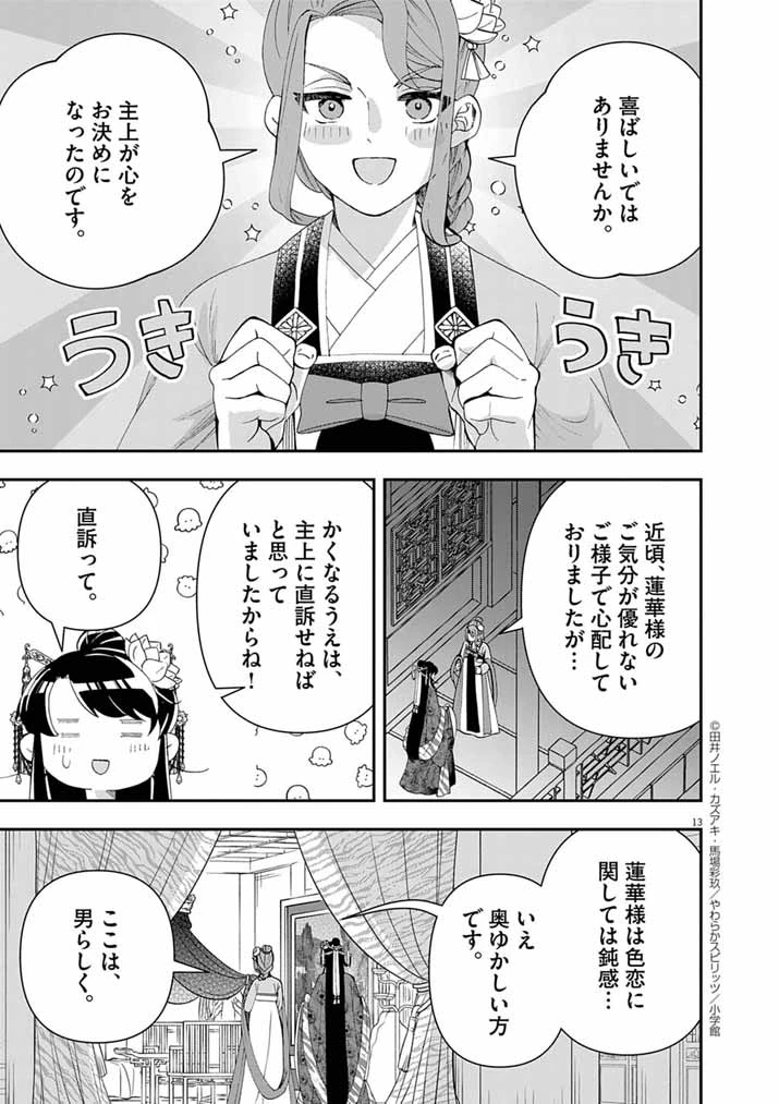 大阪マダム、後宮妃になる！ 第92話 - 13