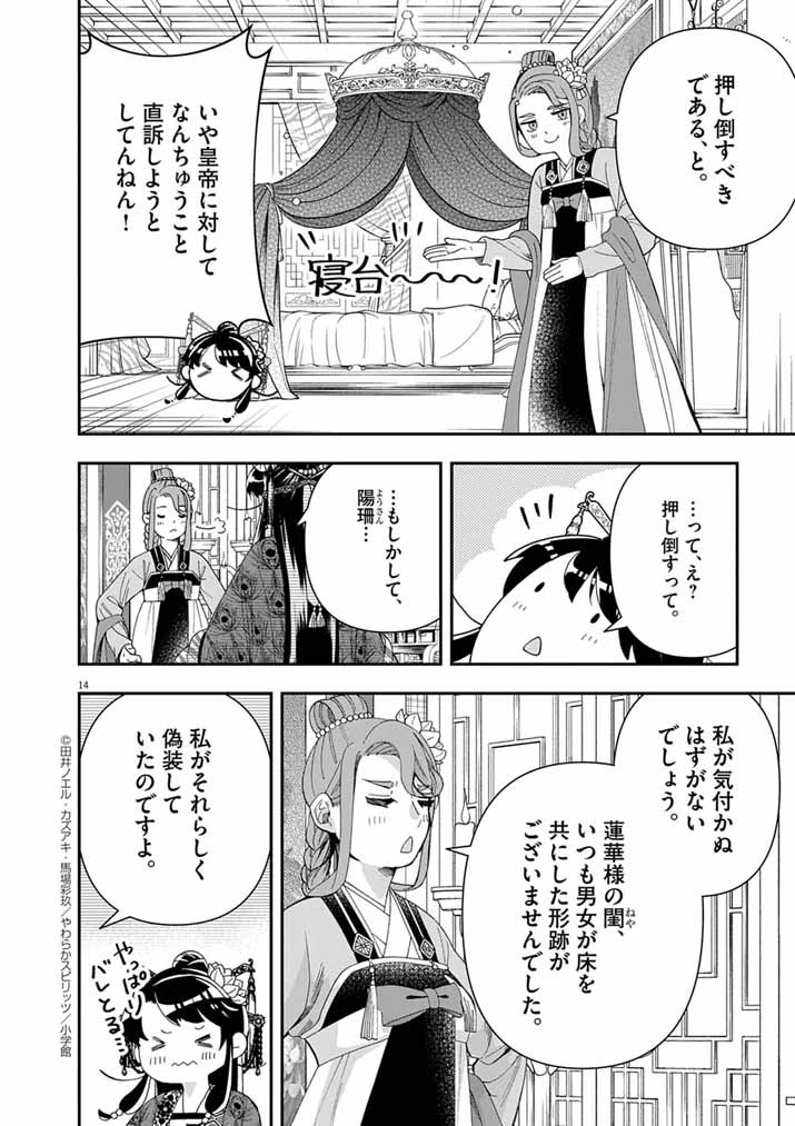 大阪マダム、後宮妃になる！ 第92話 - 14