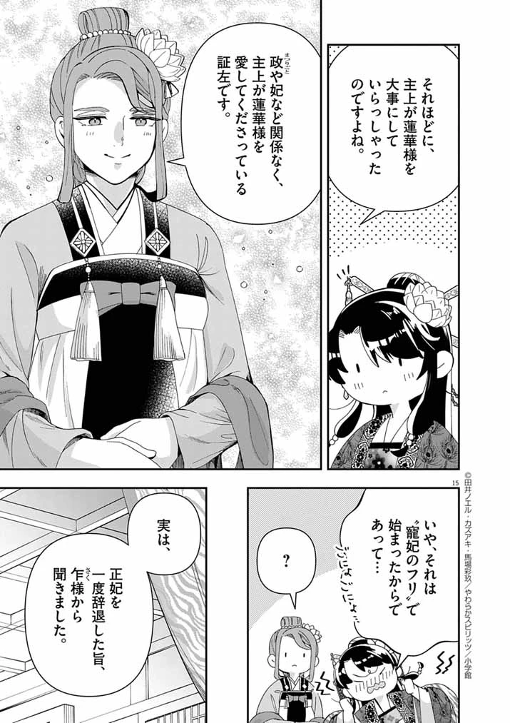 大阪マダム、後宮妃になる！ 第92話 - 15