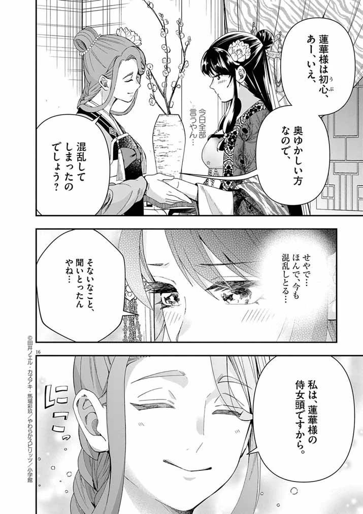 大阪マダム、後宮妃になる！ 第92話 - 16