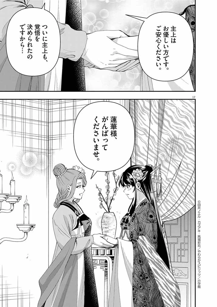 大阪マダム、後宮妃になる！ 第92話 - 17