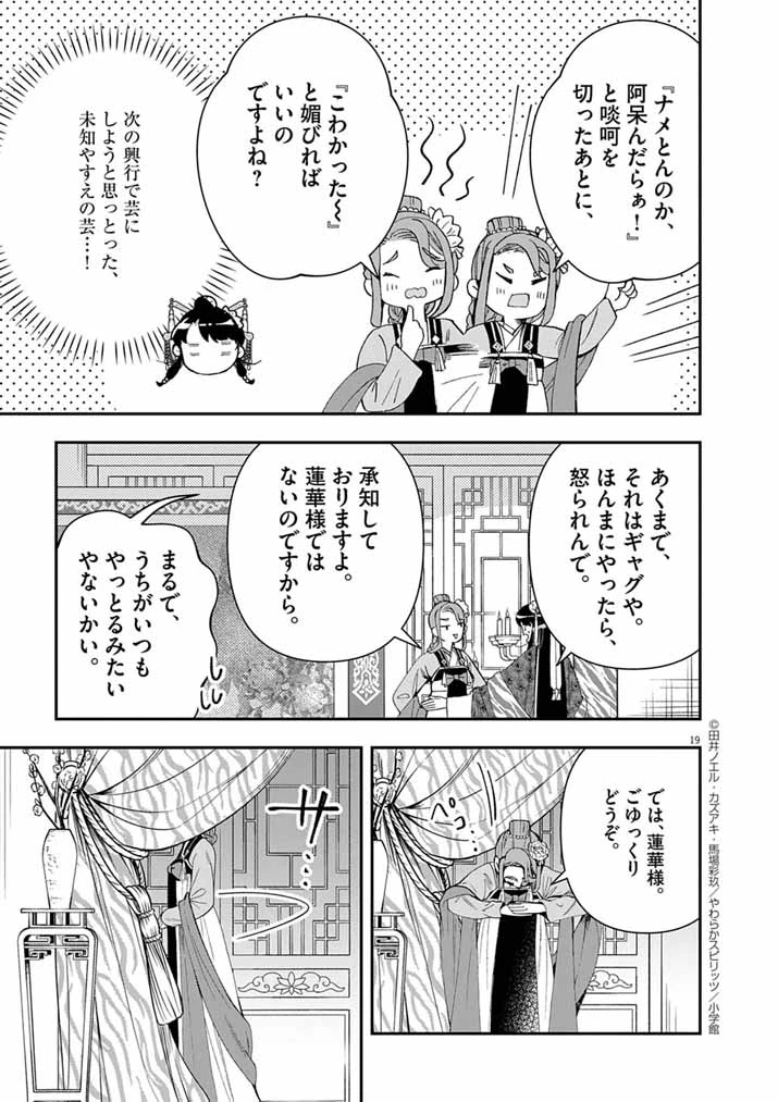 大阪マダム、後宮妃になる！ 第92話 - 19